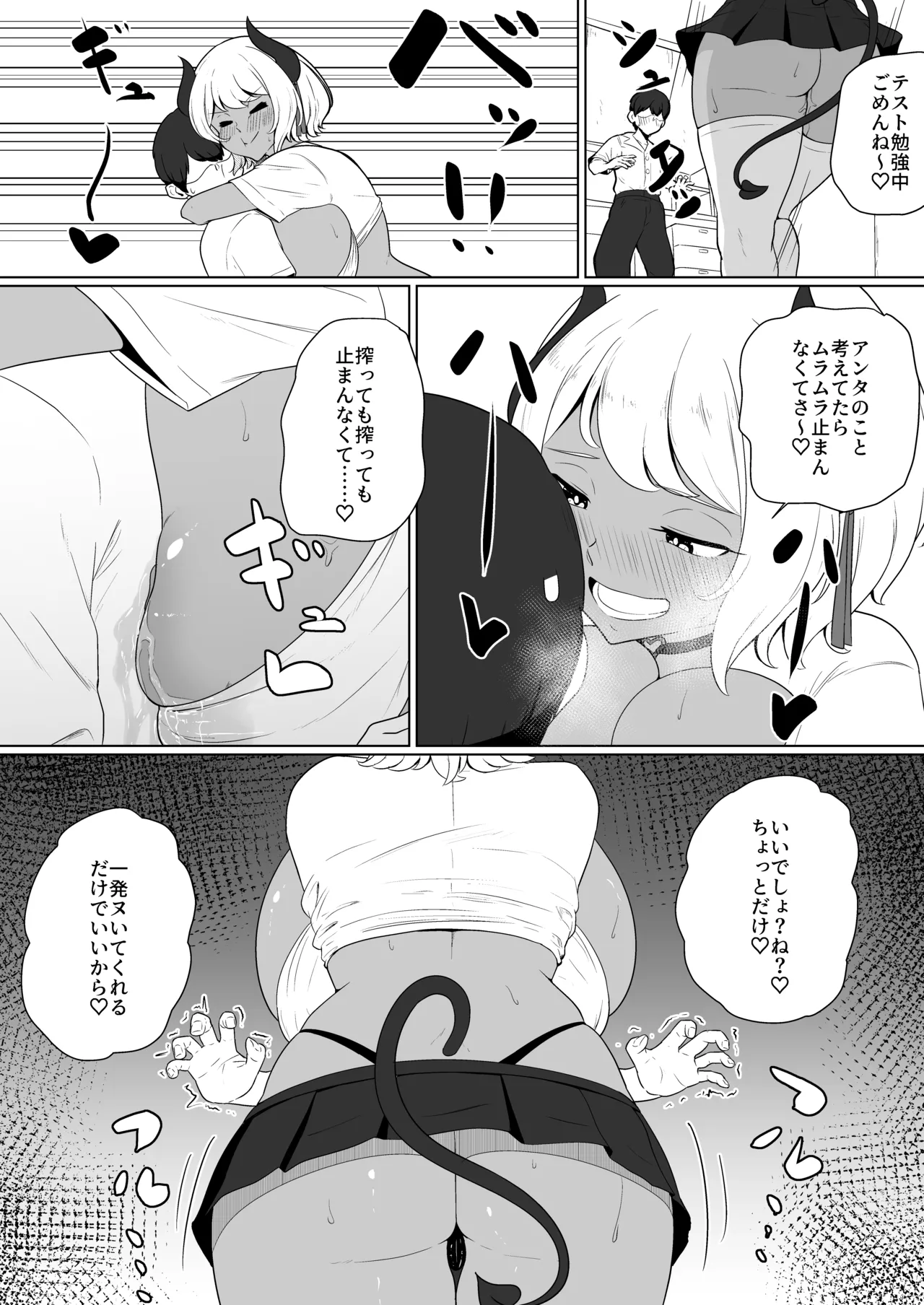 淫魔な幼馴染の搾乳事情『放課後おねだり乳搾り編』 - page12