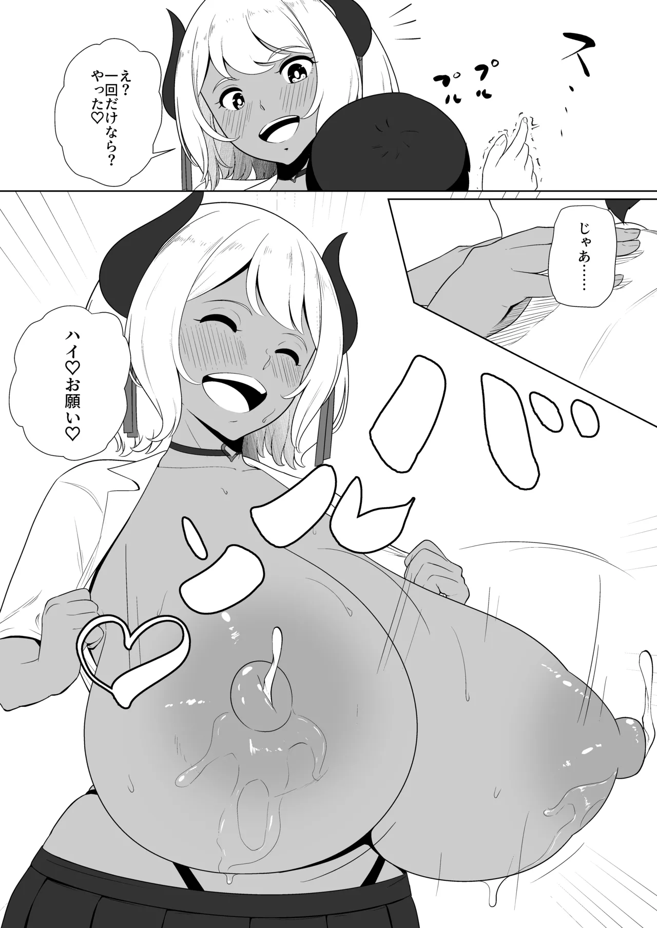 淫魔な幼馴染の搾乳事情『放課後おねだり乳搾り編』 - page13