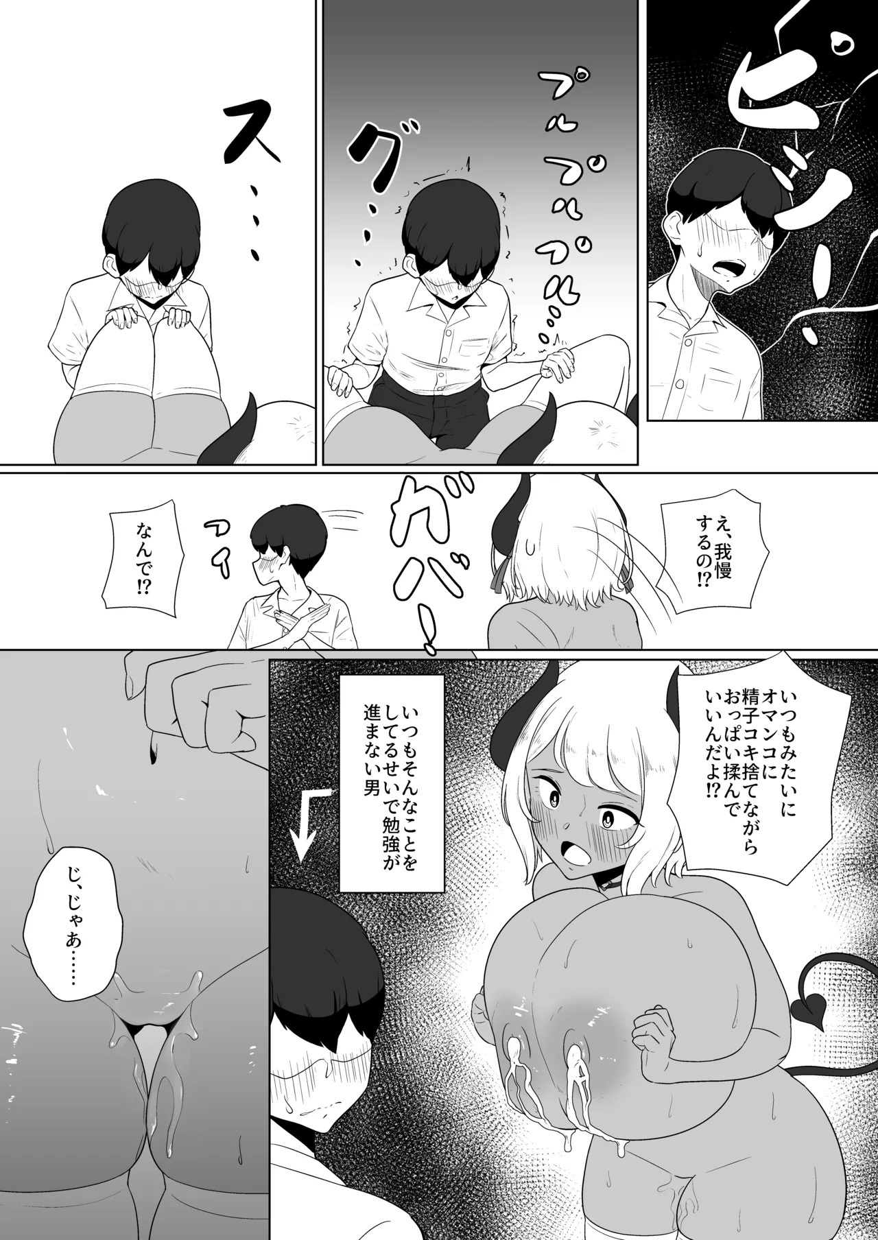 淫魔な幼馴染の搾乳事情『放課後おねだり乳搾り編』 - page22