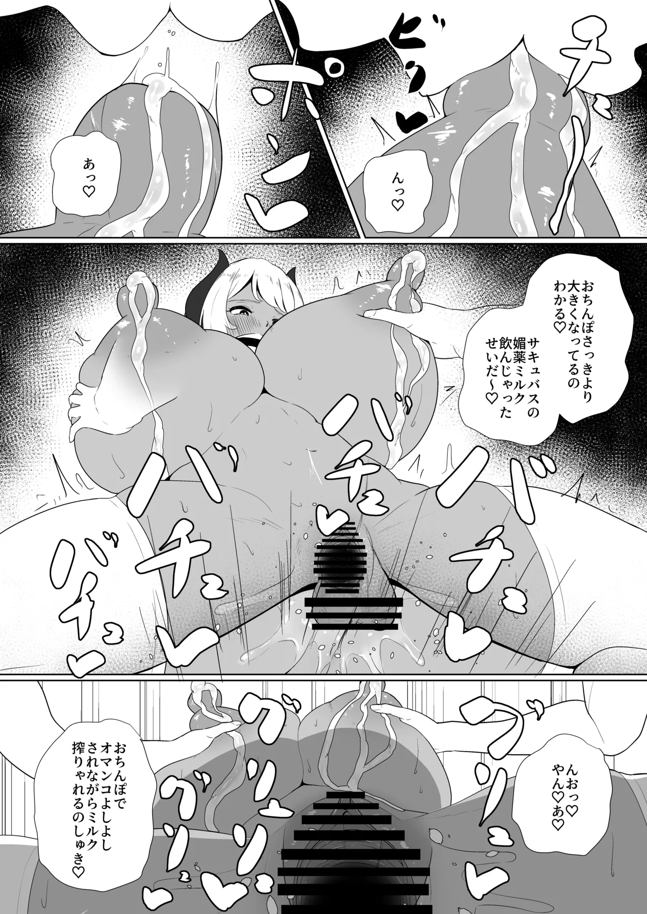 淫魔な幼馴染の搾乳事情『放課後おねだり乳搾り編』 - page26