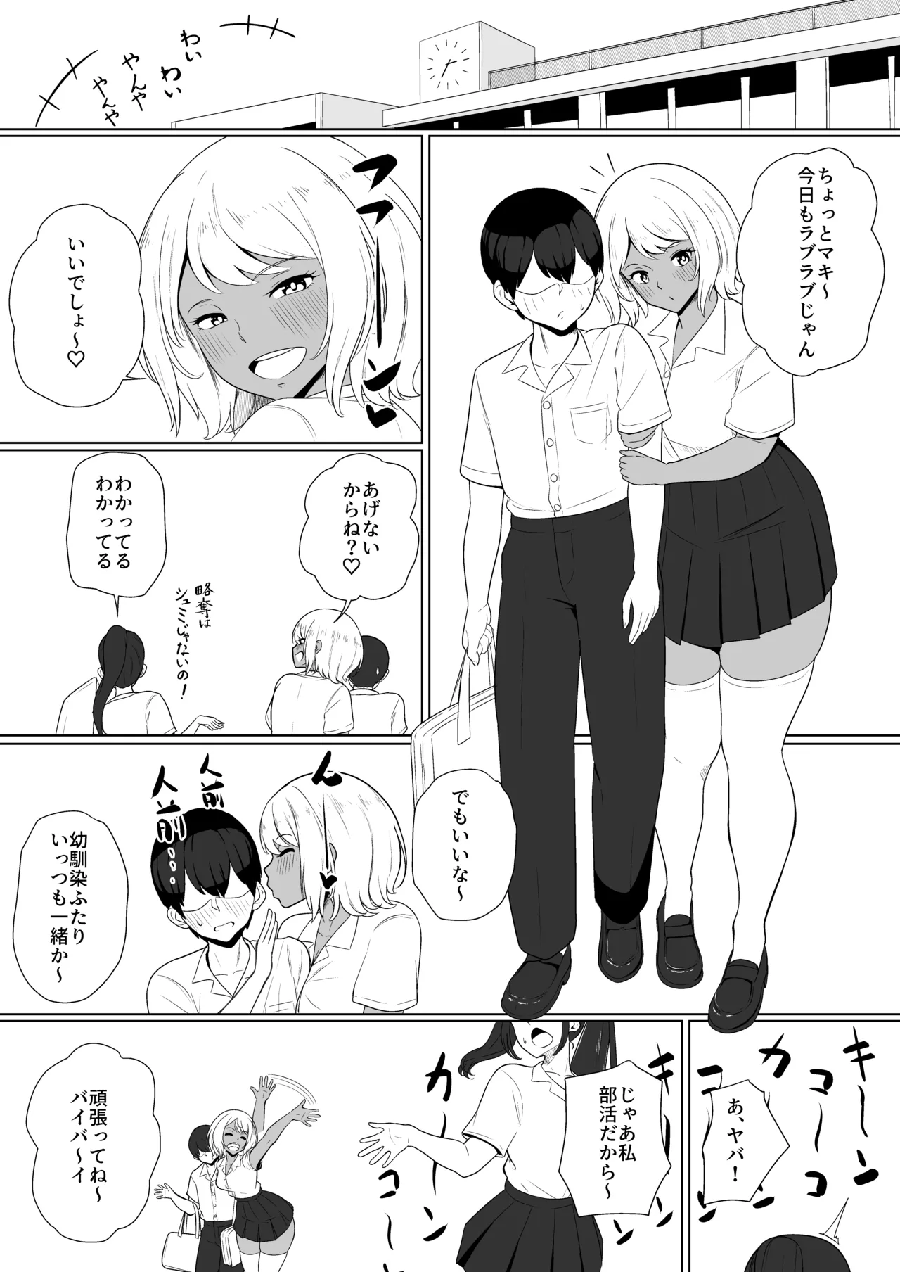 淫魔な幼馴染の搾乳事情『放課後おねだり乳搾り編』 - page3