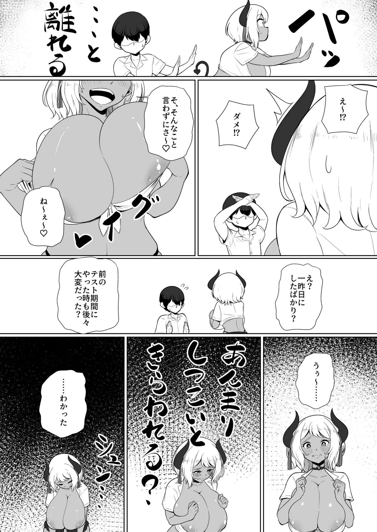 淫魔な幼馴染の搾乳事情『放課後おねだり乳搾り編』 - page6