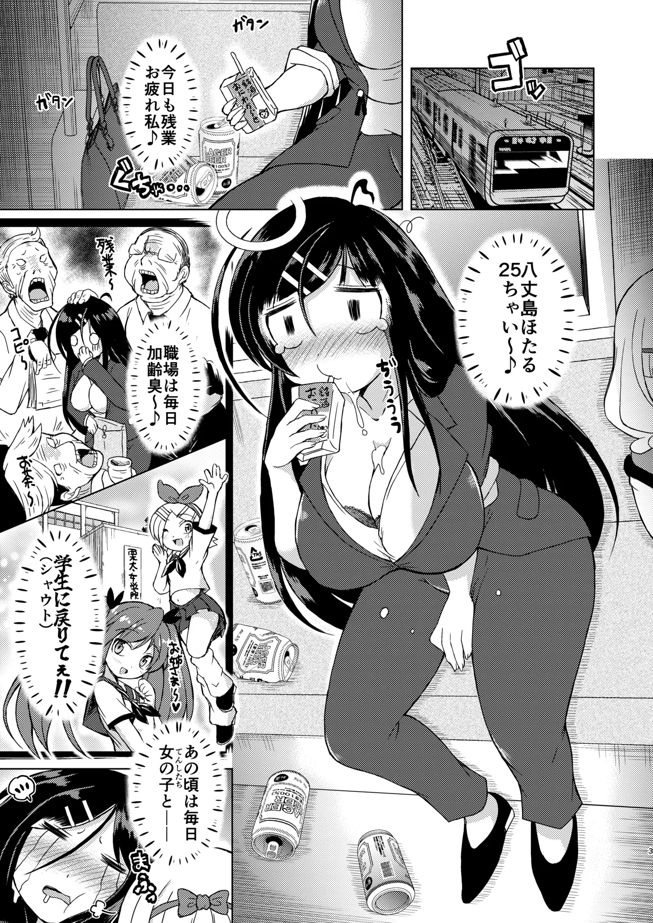 無口系ふたなり○リっ娘が電車内で酔いどれ巨乳レズお姉さんにいたずらされるお話 - page2