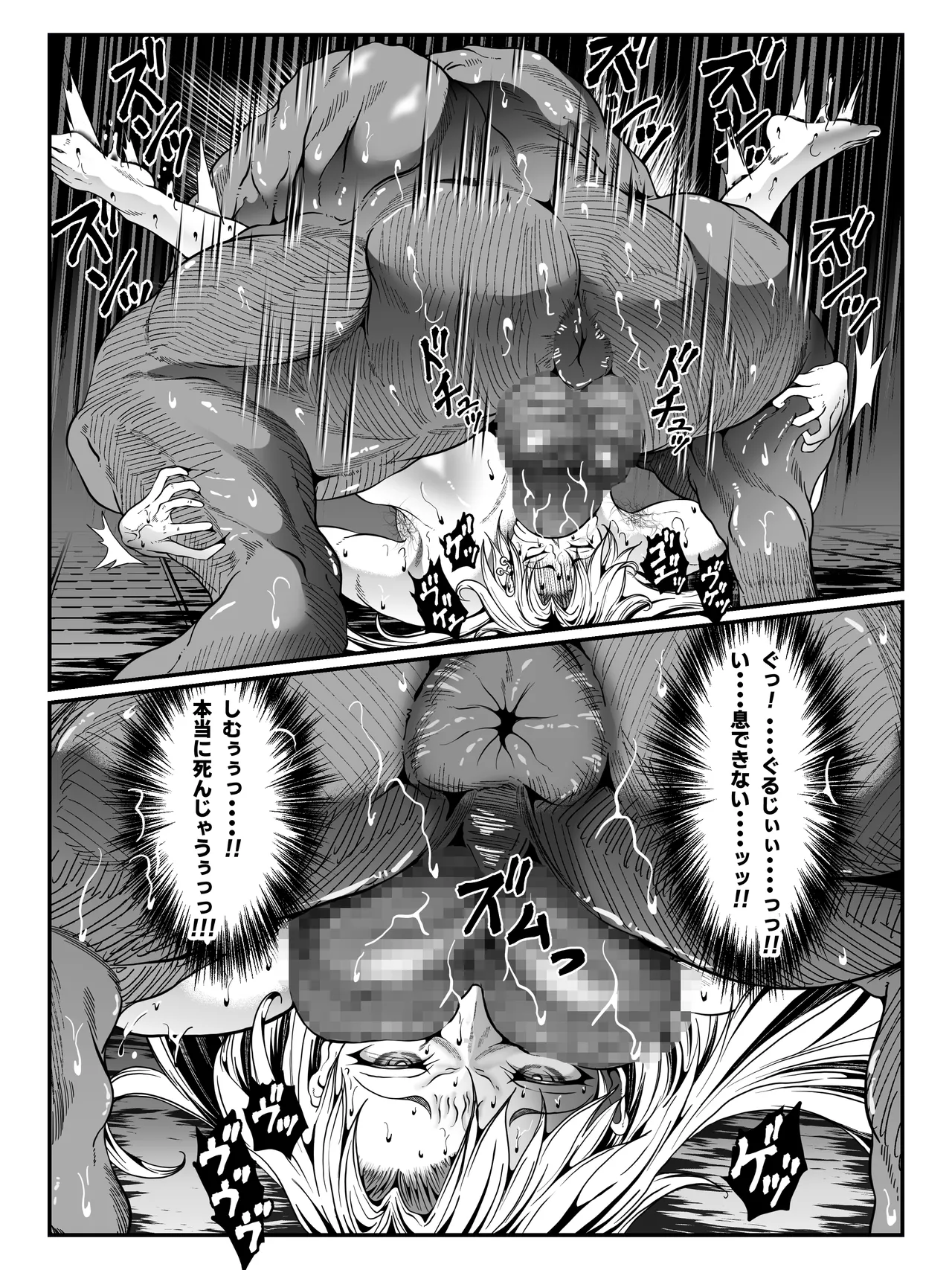 クレシェンス島の闘争16 ～響・無惨 中章～ - page29