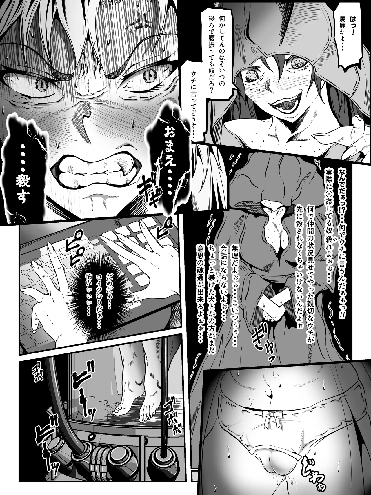 クレシェンス島の闘争16 ～響・無惨 中章～ - page8