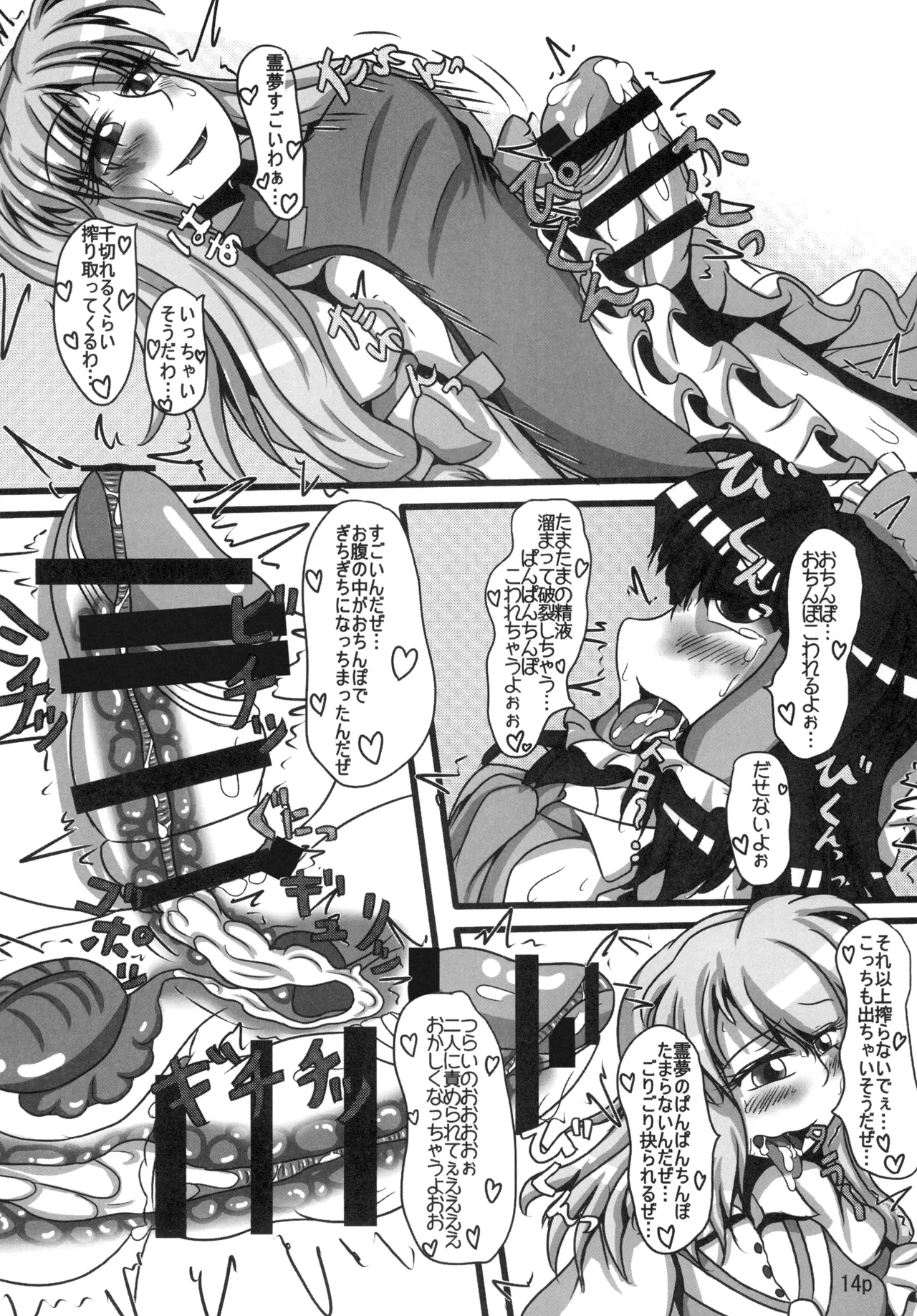 霊夢ちゃんがみんなに搾り取られる本 3日目 - page12