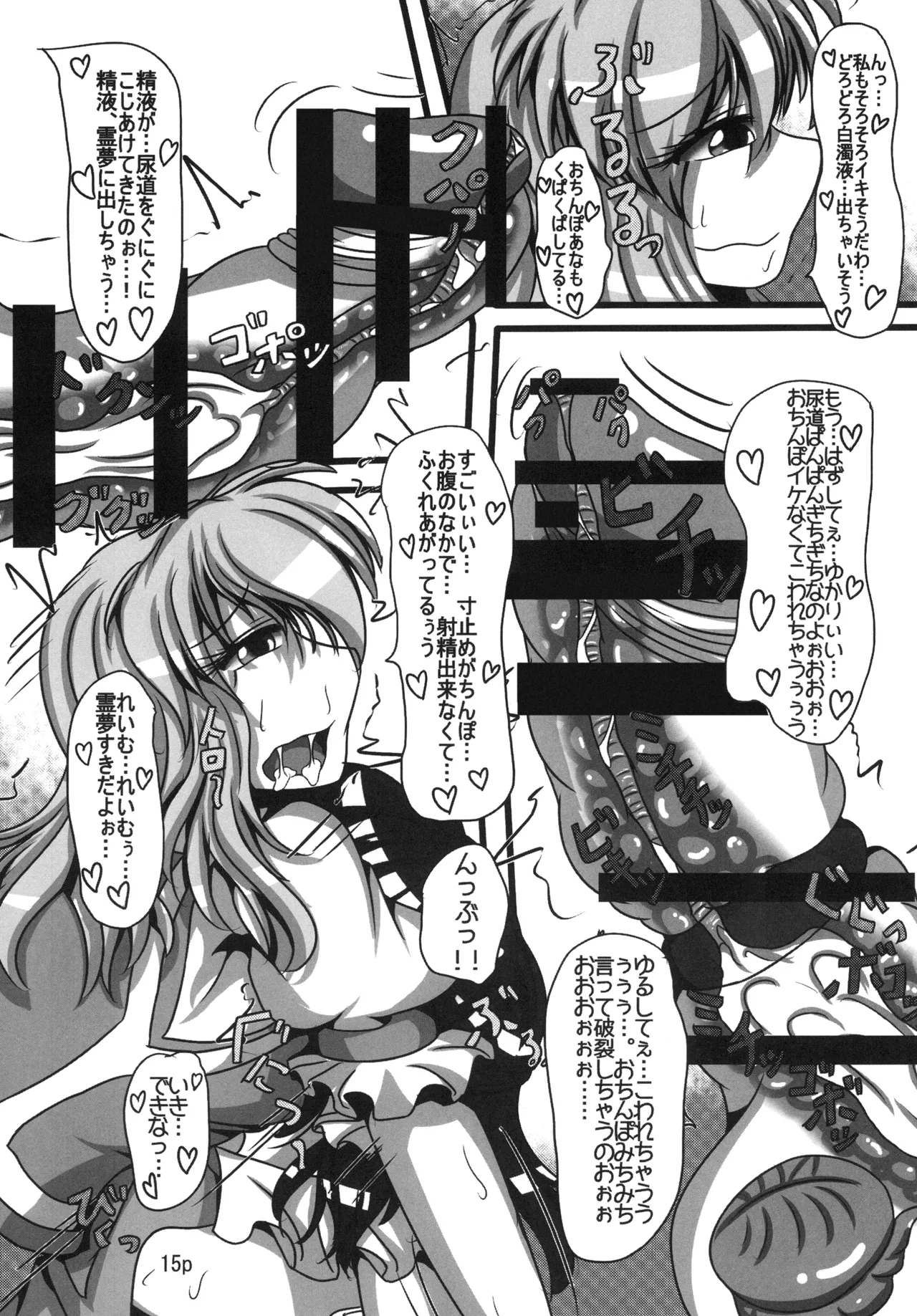 霊夢ちゃんがみんなに搾り取られる本 3日目 - page13