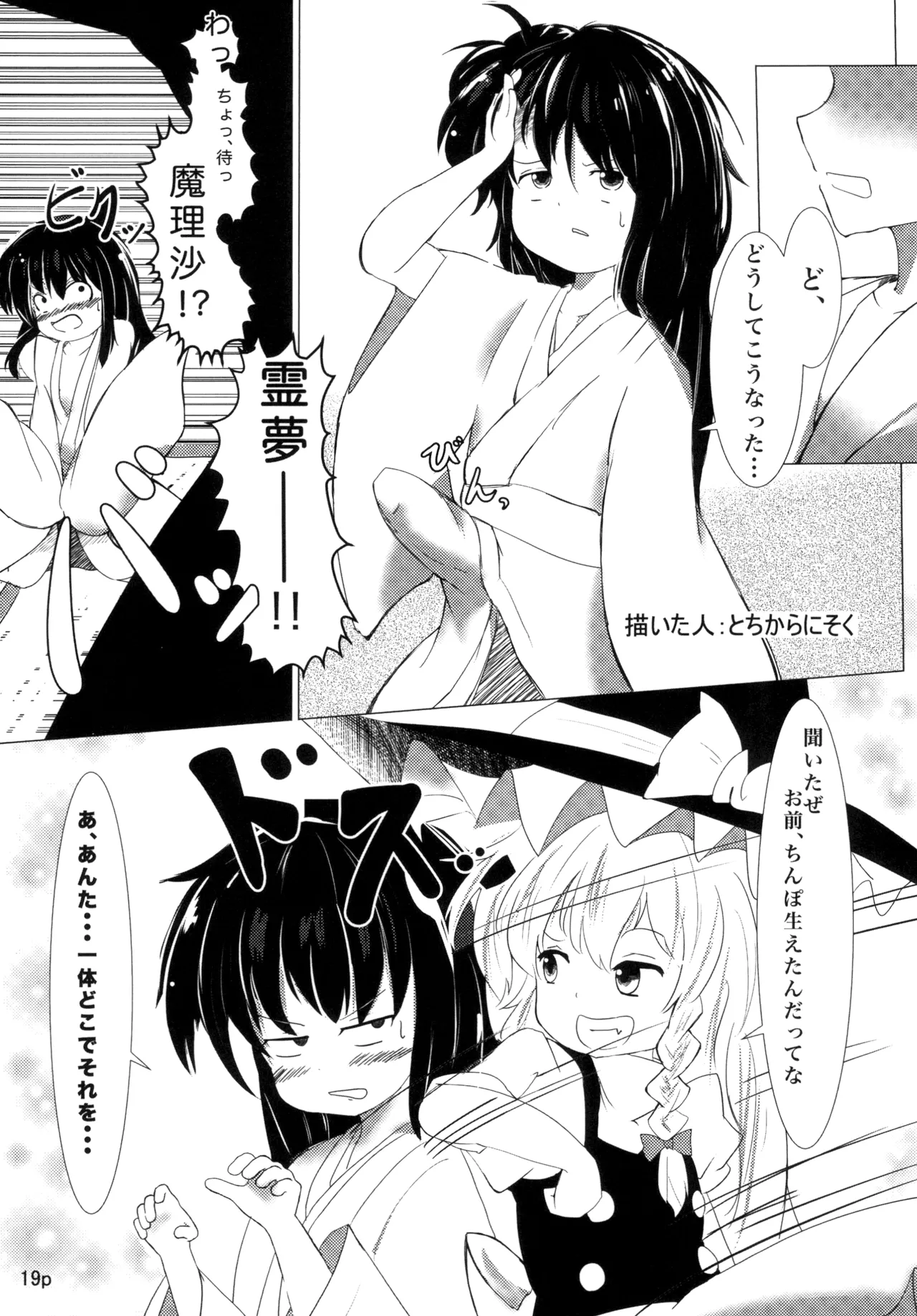 霊夢ちゃんがみんなに搾り取られる本 3日目 - page17