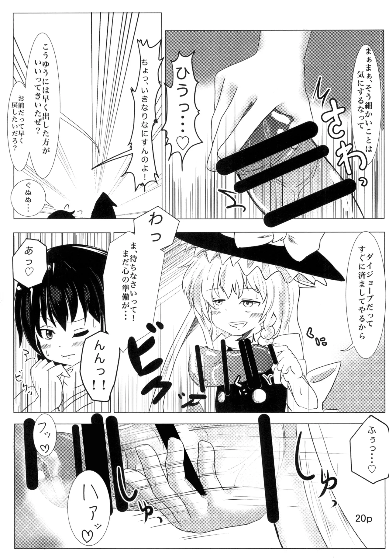 霊夢ちゃんがみんなに搾り取られる本 3日目 - page18