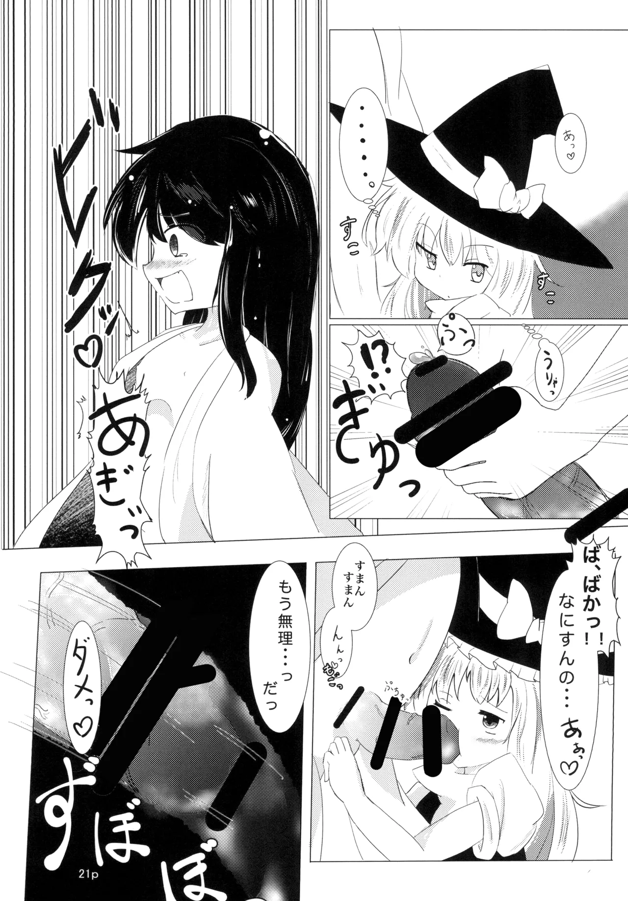 霊夢ちゃんがみんなに搾り取られる本 3日目 - page19