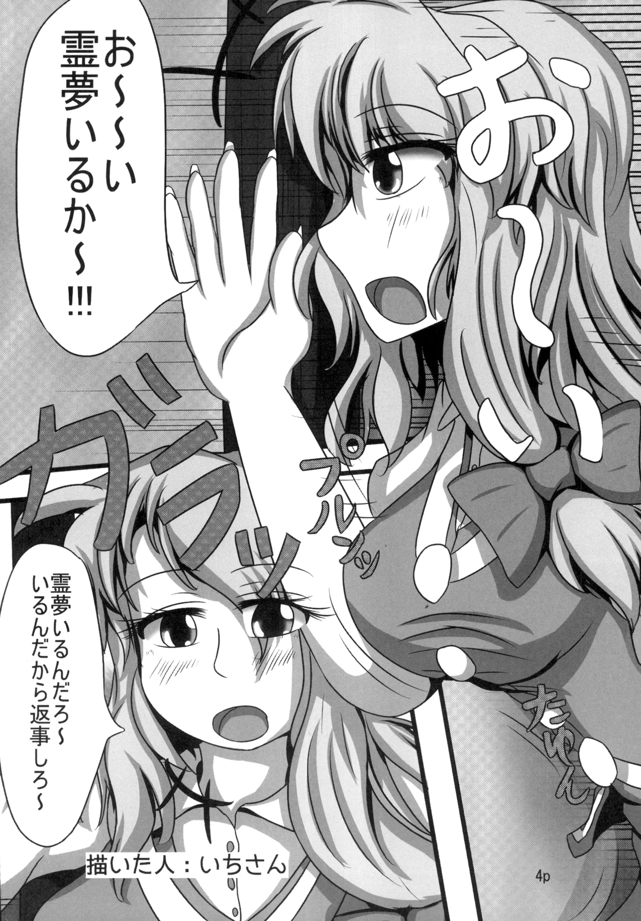 霊夢ちゃんがみんなに搾り取られる本 3日目 - page2