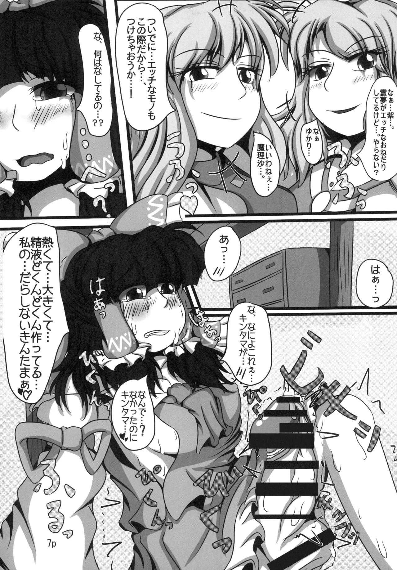 霊夢ちゃんがみんなに搾り取られる本 3日目 - page5