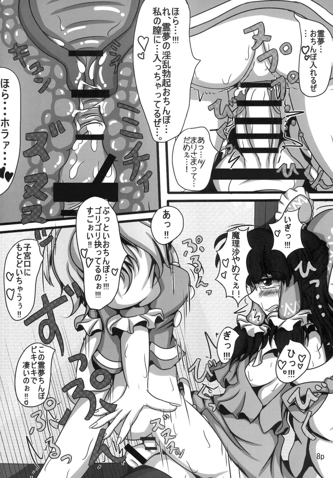 霊夢ちゃんがみんなに搾り取られる本 3日目 - page6