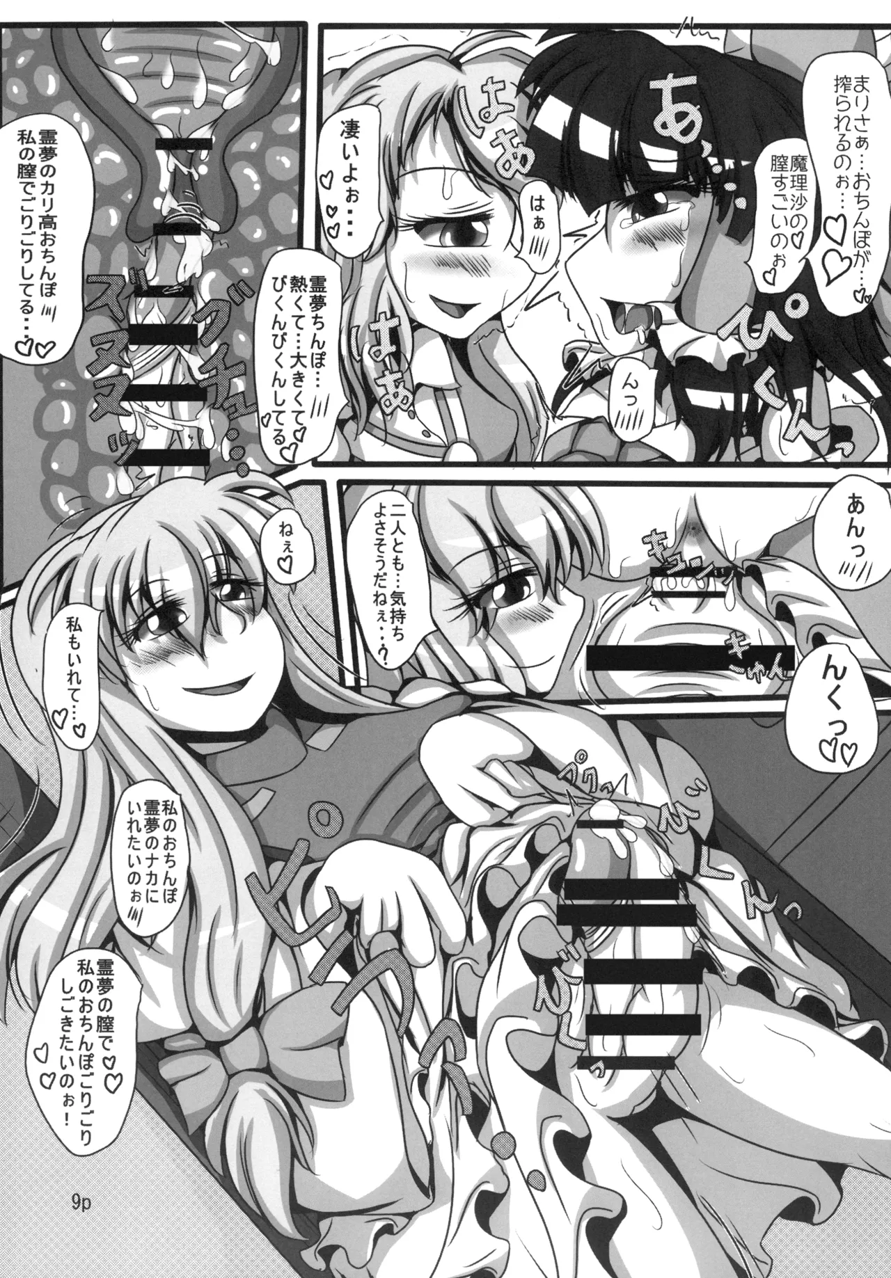 霊夢ちゃんがみんなに搾り取られる本 3日目 - page7