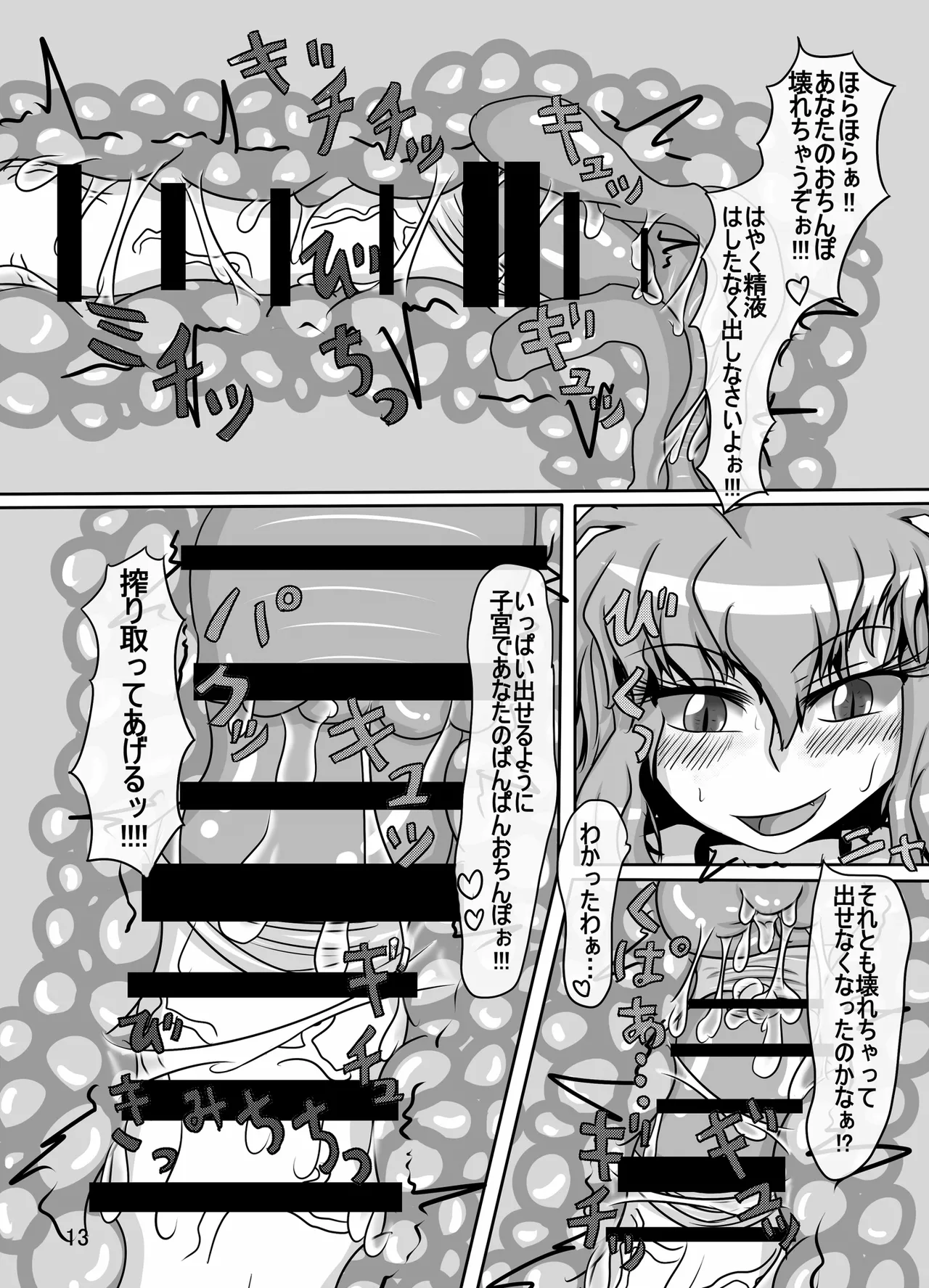 霊夢ちゃんがみんなに搾り取られる本 4日目 - page14