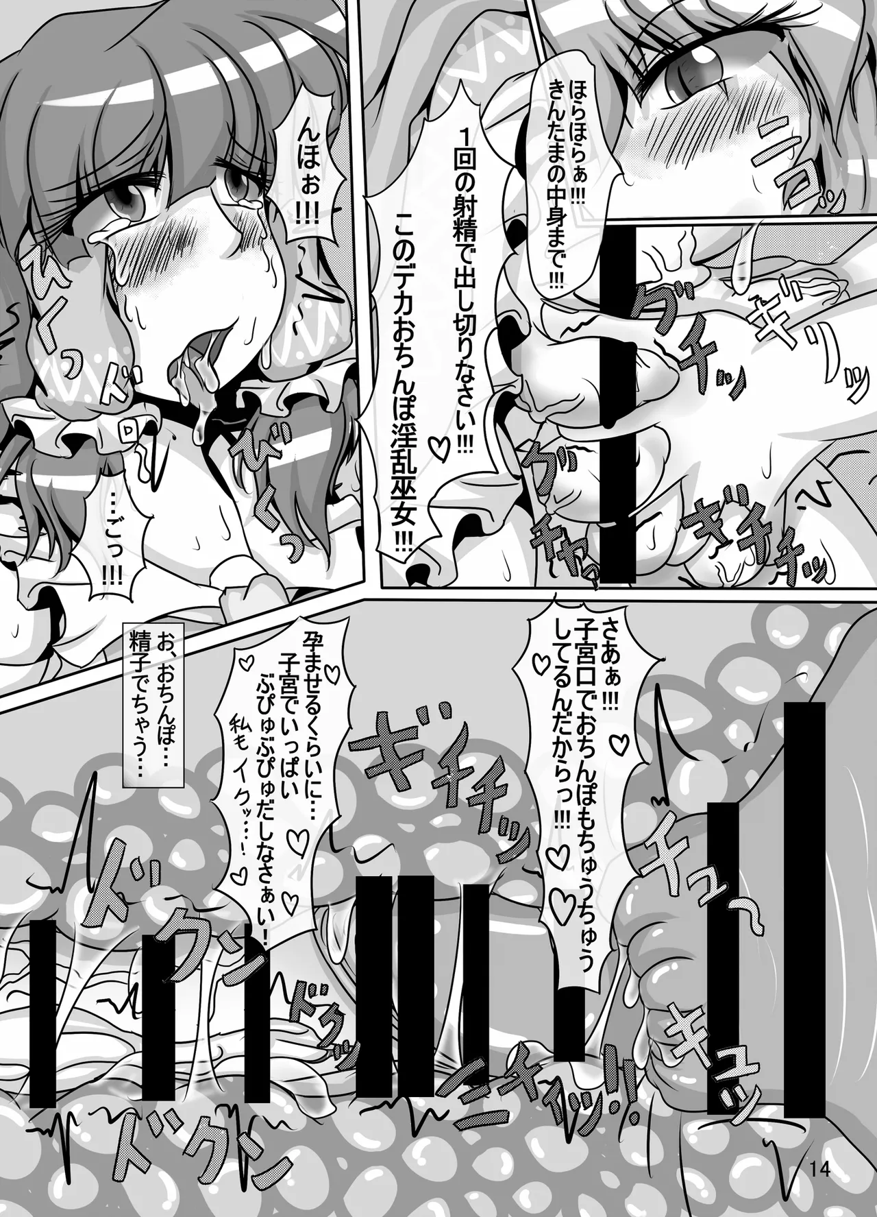 霊夢ちゃんがみんなに搾り取られる本 4日目 - page15