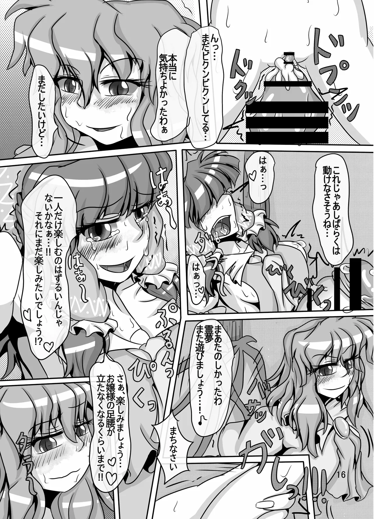 霊夢ちゃんがみんなに搾り取られる本 4日目 - page17