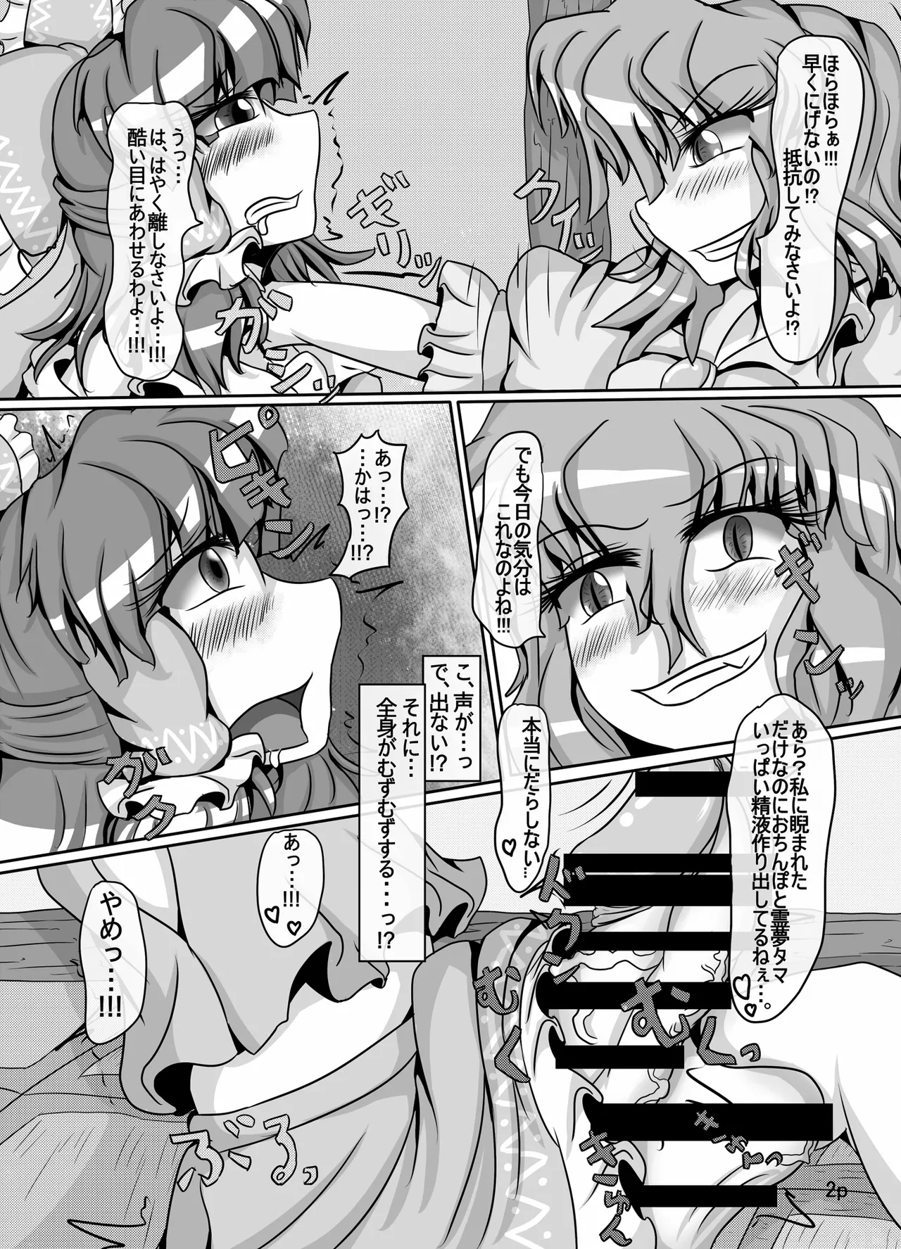 霊夢ちゃんがみんなに搾り取られる本 4日目 - page3