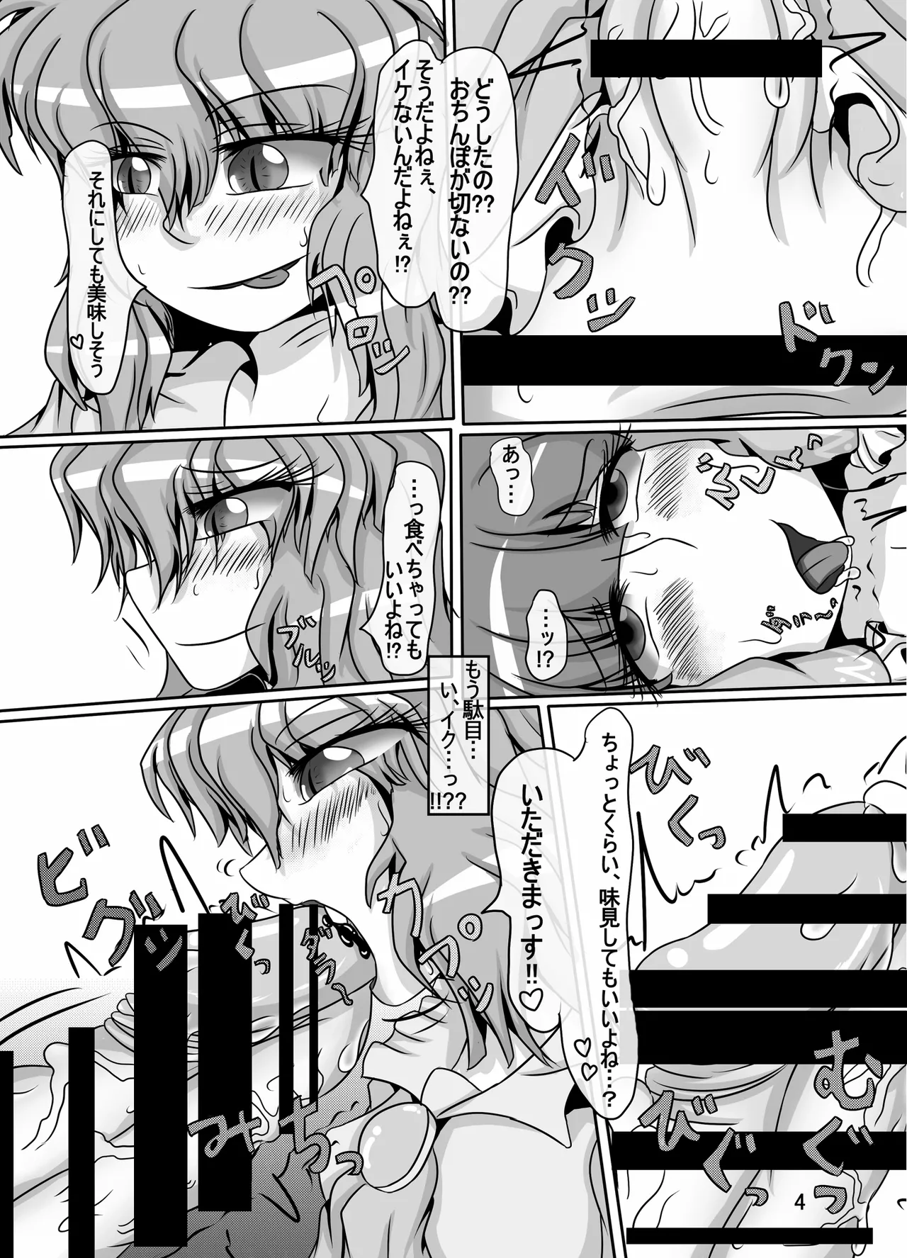 霊夢ちゃんがみんなに搾り取られる本 4日目 - page5