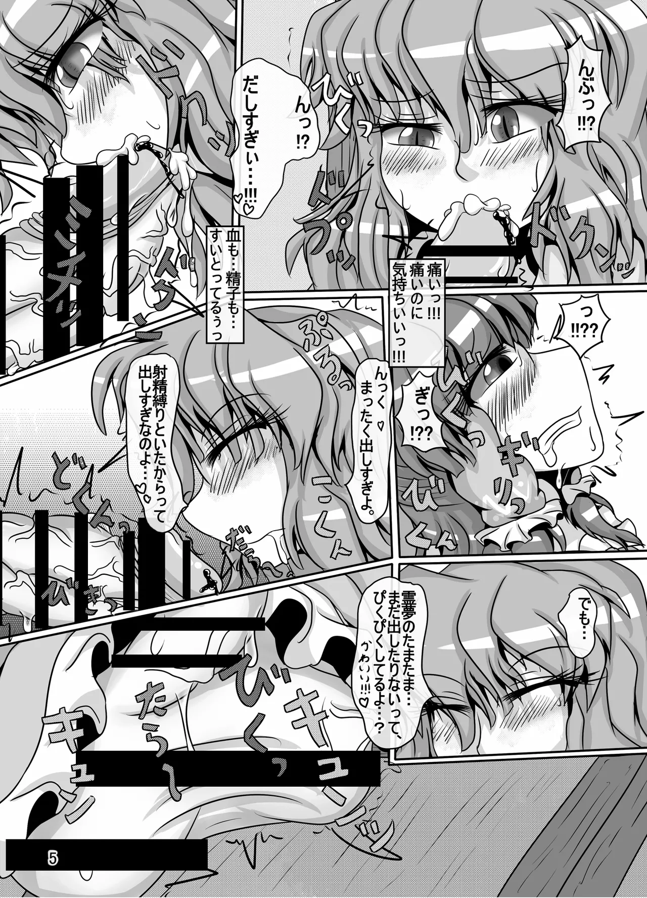 霊夢ちゃんがみんなに搾り取られる本 4日目 - page6