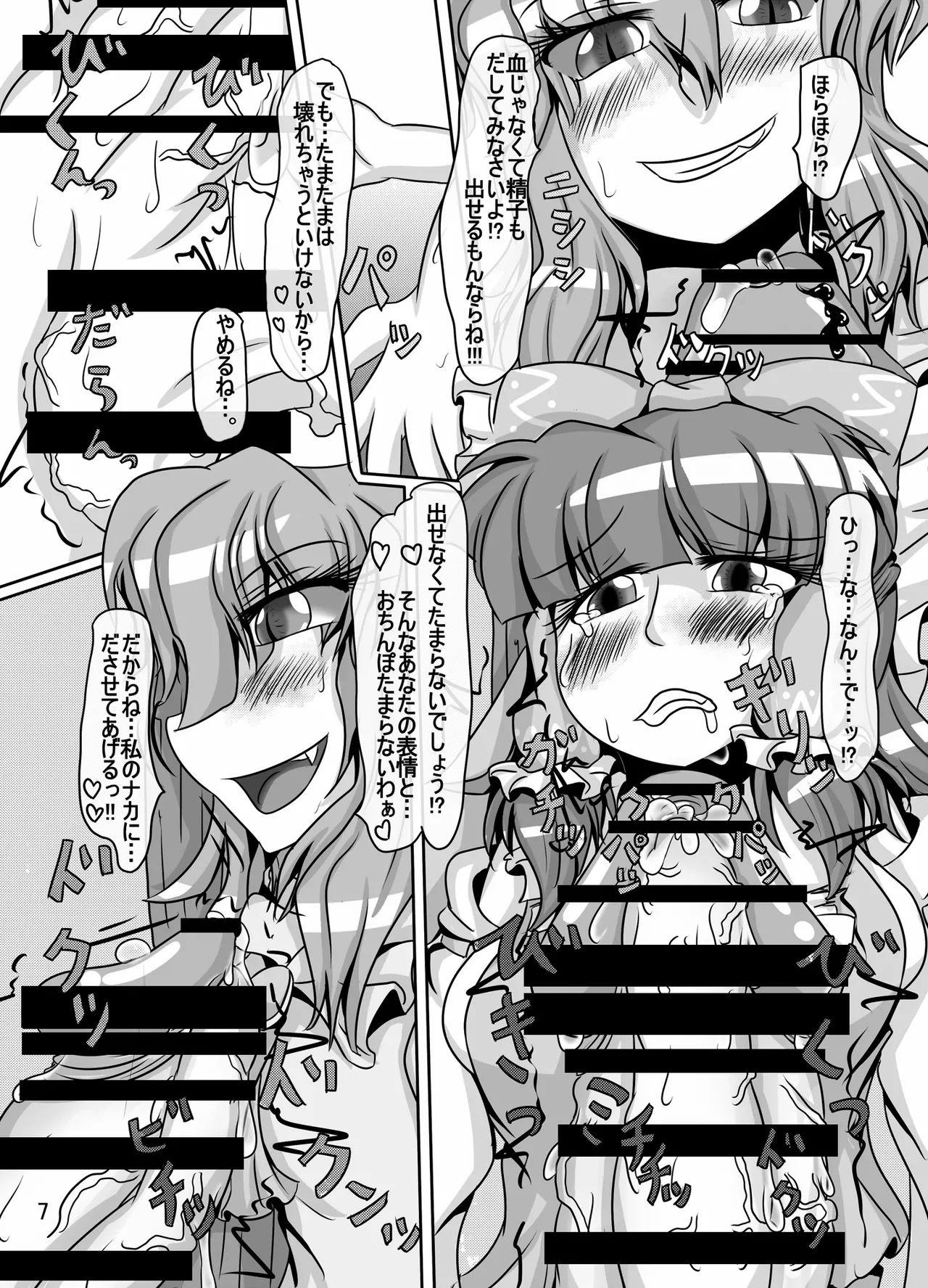 霊夢ちゃんがみんなに搾り取られる本 4日目 - page8