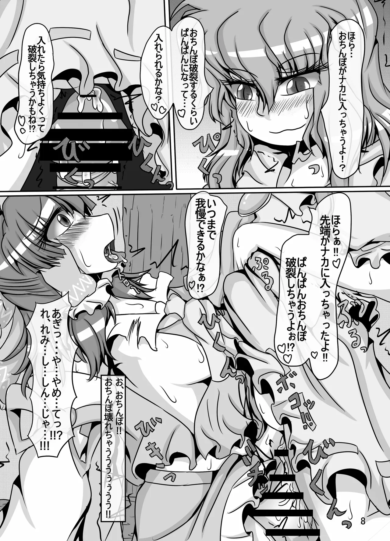 霊夢ちゃんがみんなに搾り取られる本 4日目 - page9