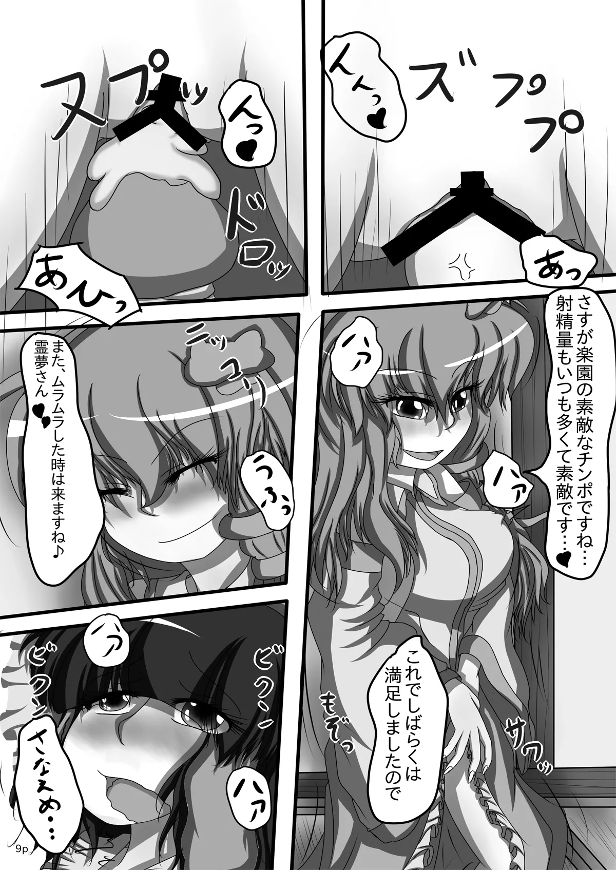 霊夢ちゃんがみんなに搾り取られる本 - page10