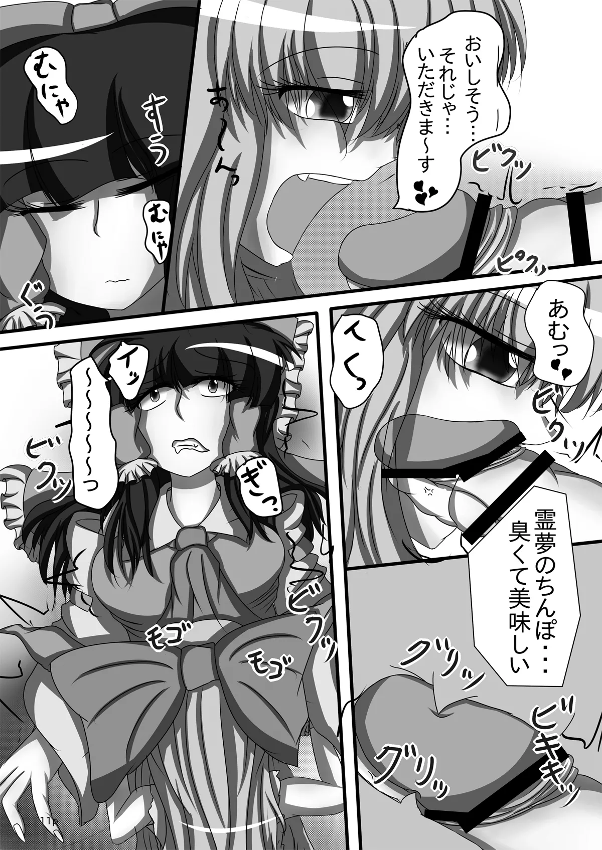 霊夢ちゃんがみんなに搾り取られる本 - page12