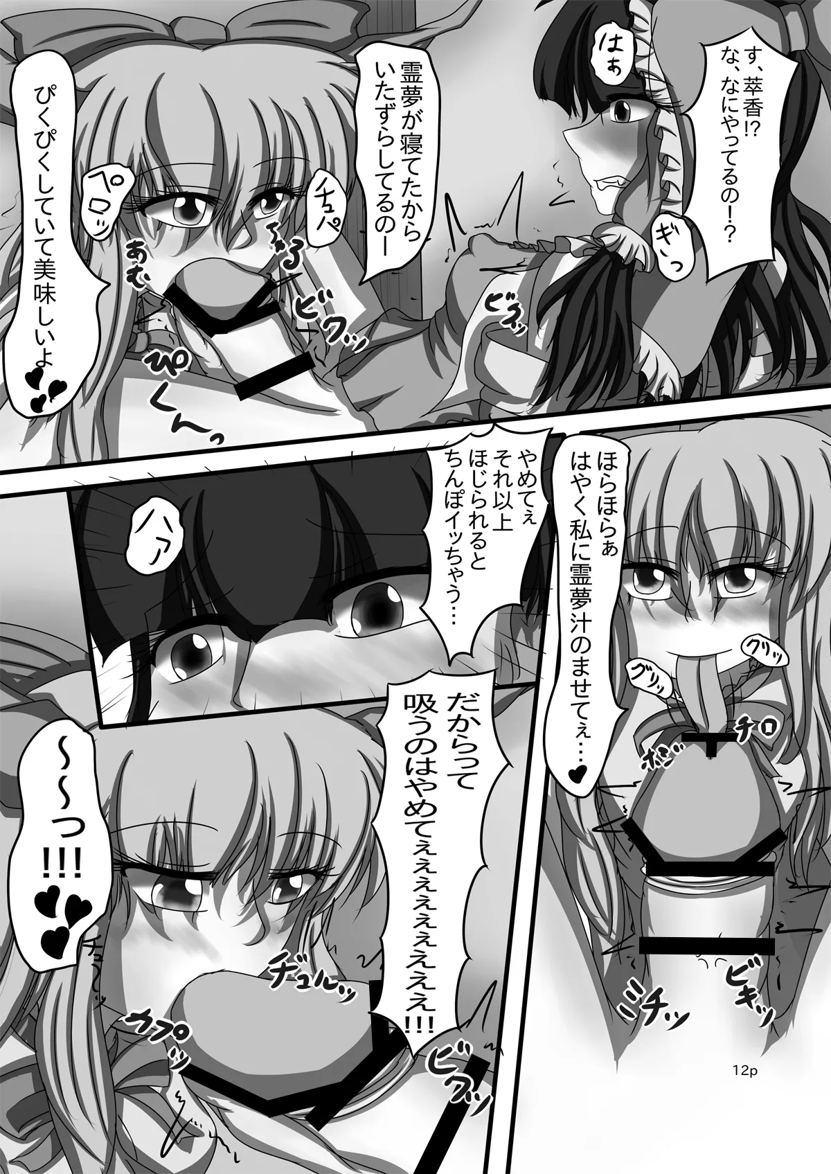 霊夢ちゃんがみんなに搾り取られる本 - page13