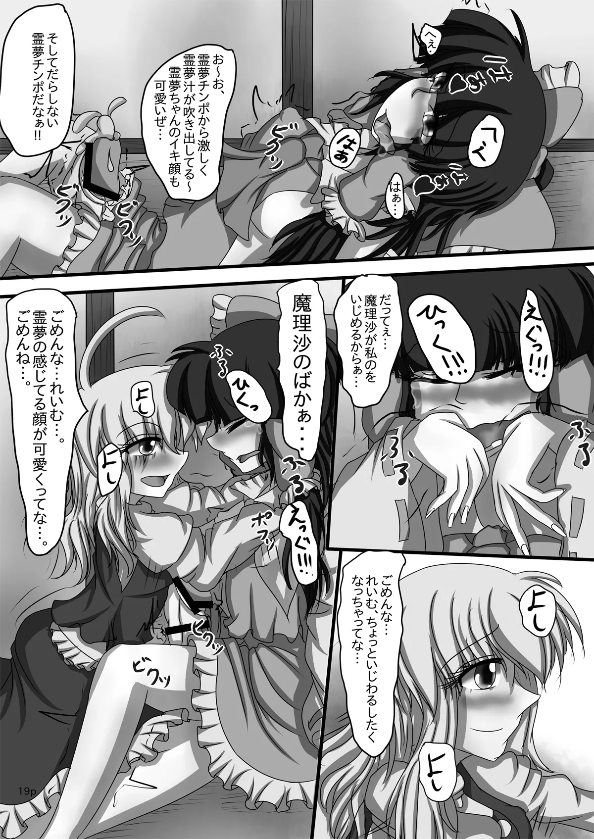 霊夢ちゃんがみんなに搾り取られる本 - page20