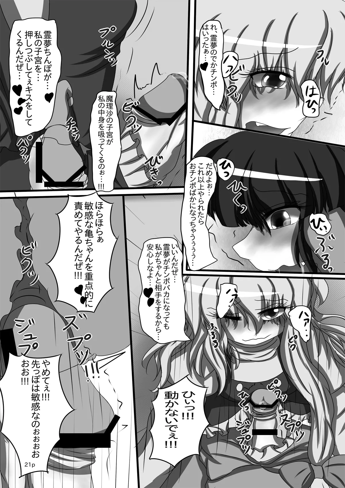 霊夢ちゃんがみんなに搾り取られる本 - page22