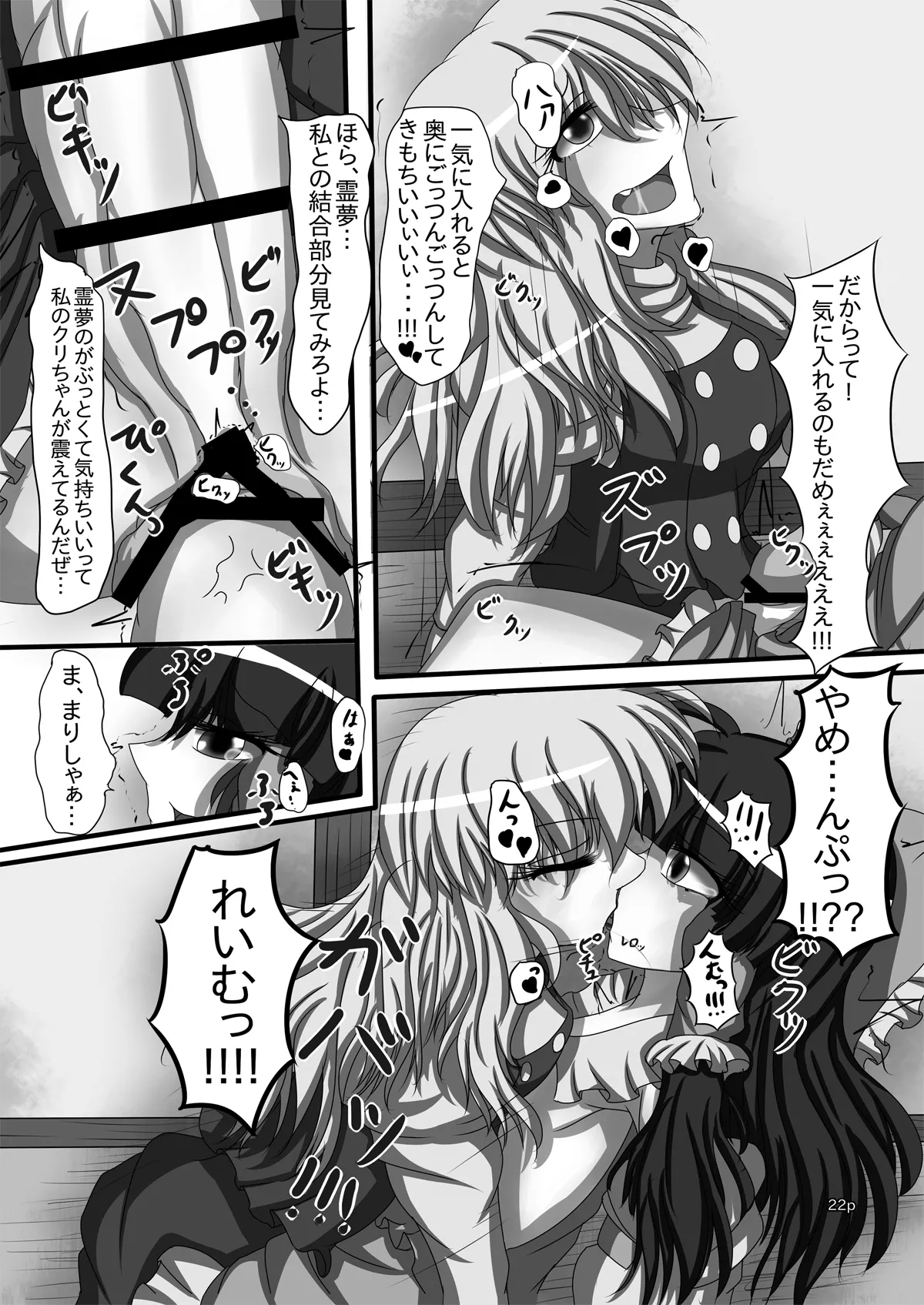 霊夢ちゃんがみんなに搾り取られる本 - page23