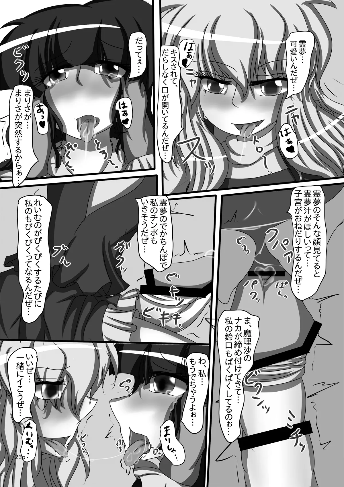 霊夢ちゃんがみんなに搾り取られる本 - page24