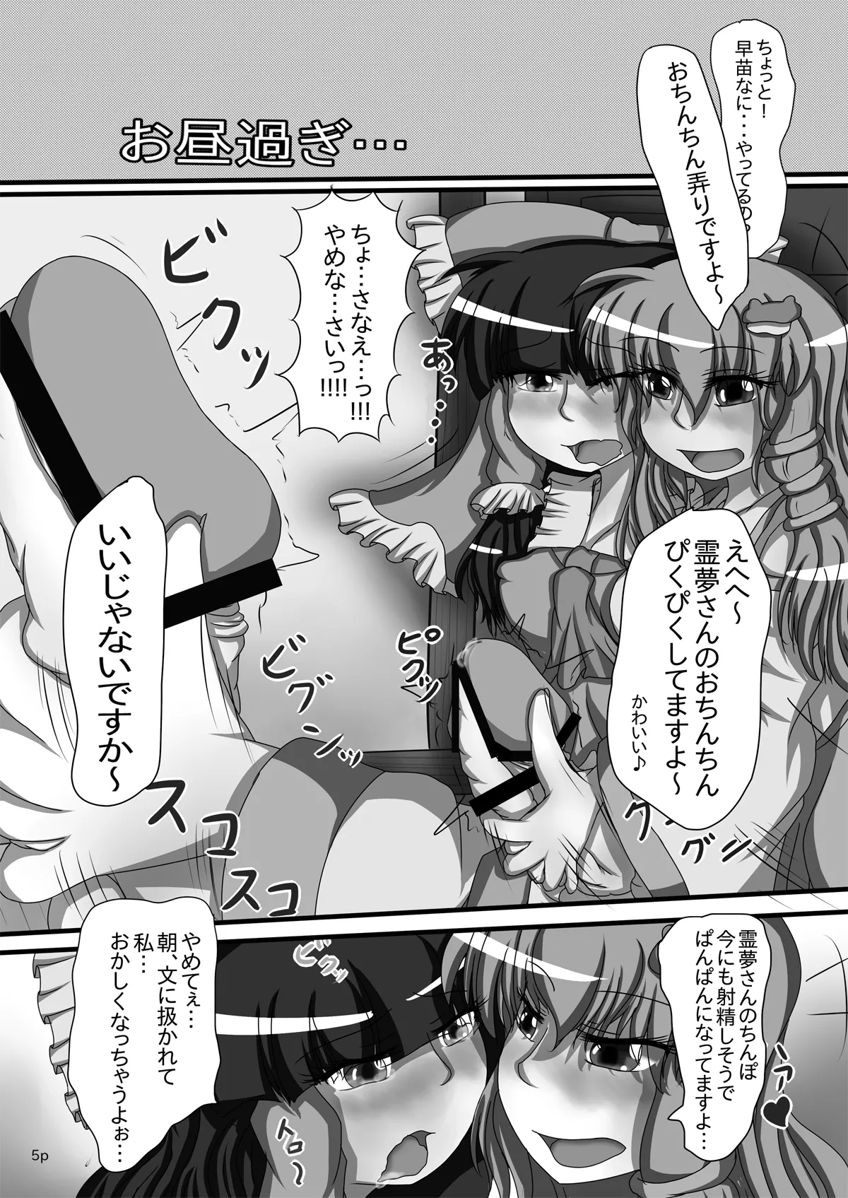 霊夢ちゃんがみんなに搾り取られる本 - page6