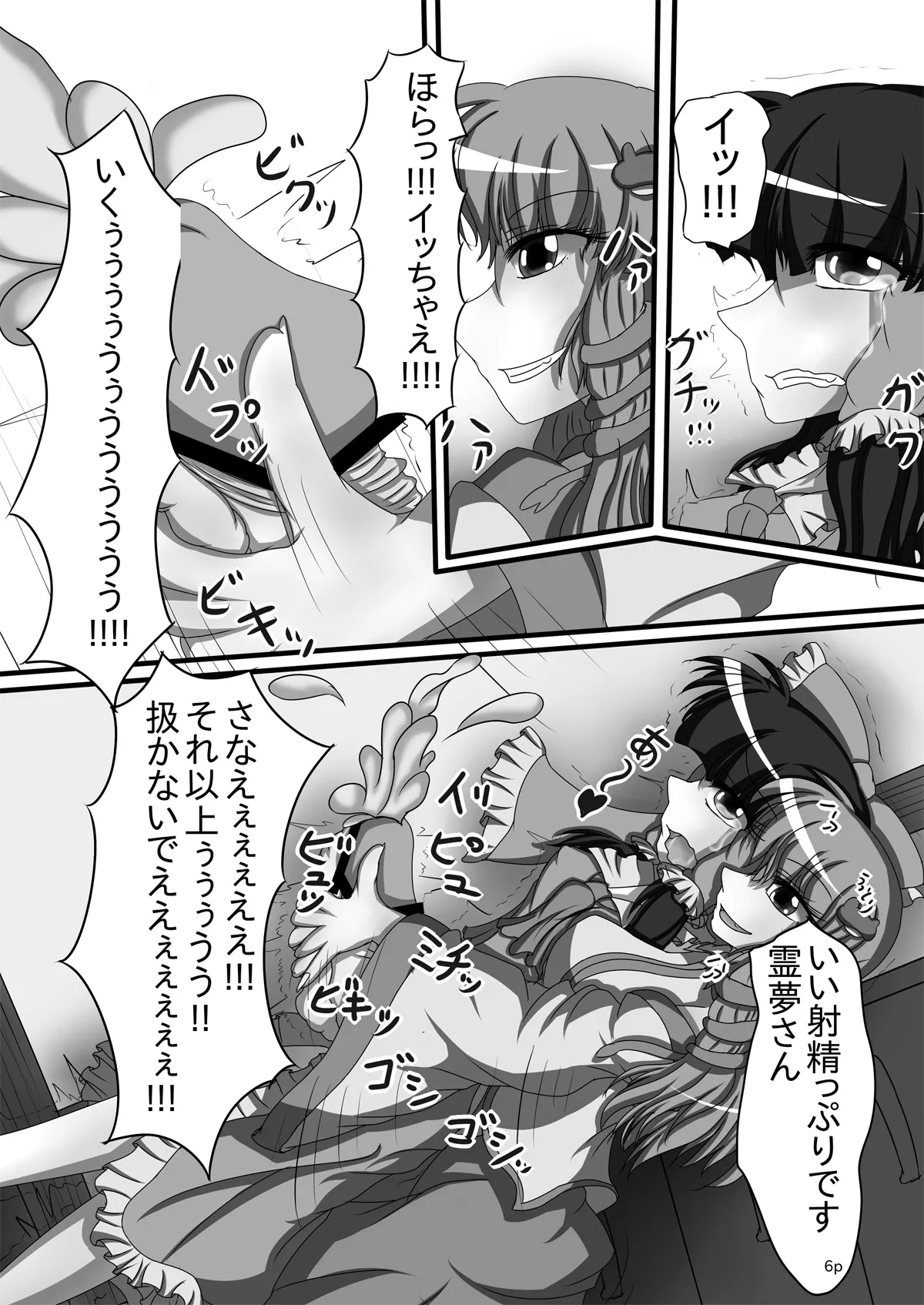 霊夢ちゃんがみんなに搾り取られる本 - page7