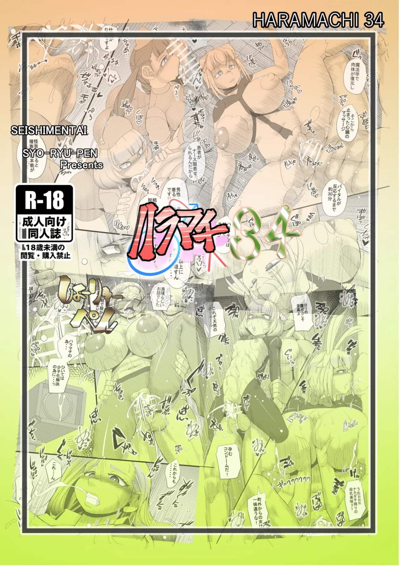 ハラマチ34 - page26