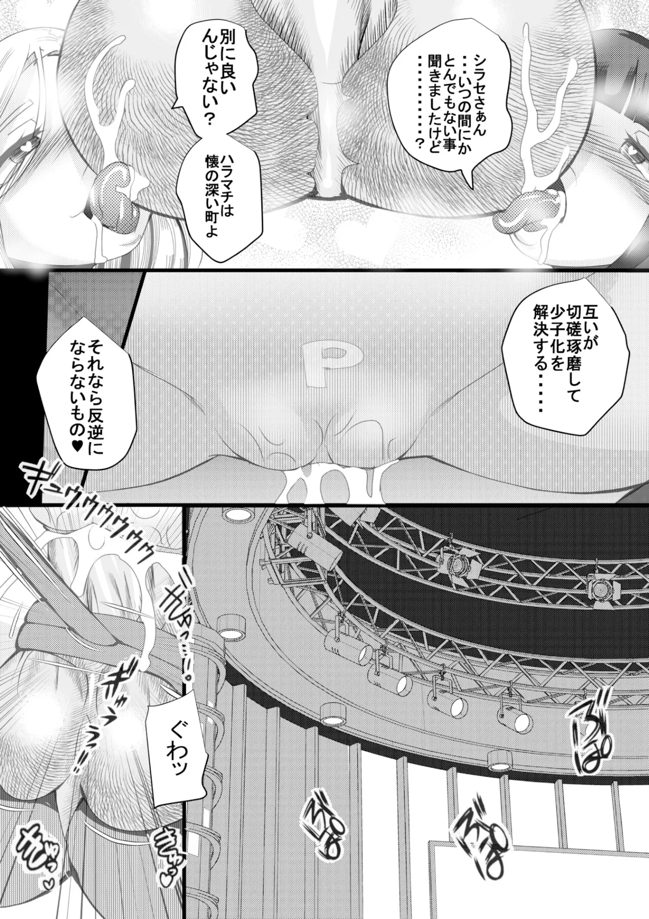 ハラマチ35 - page23