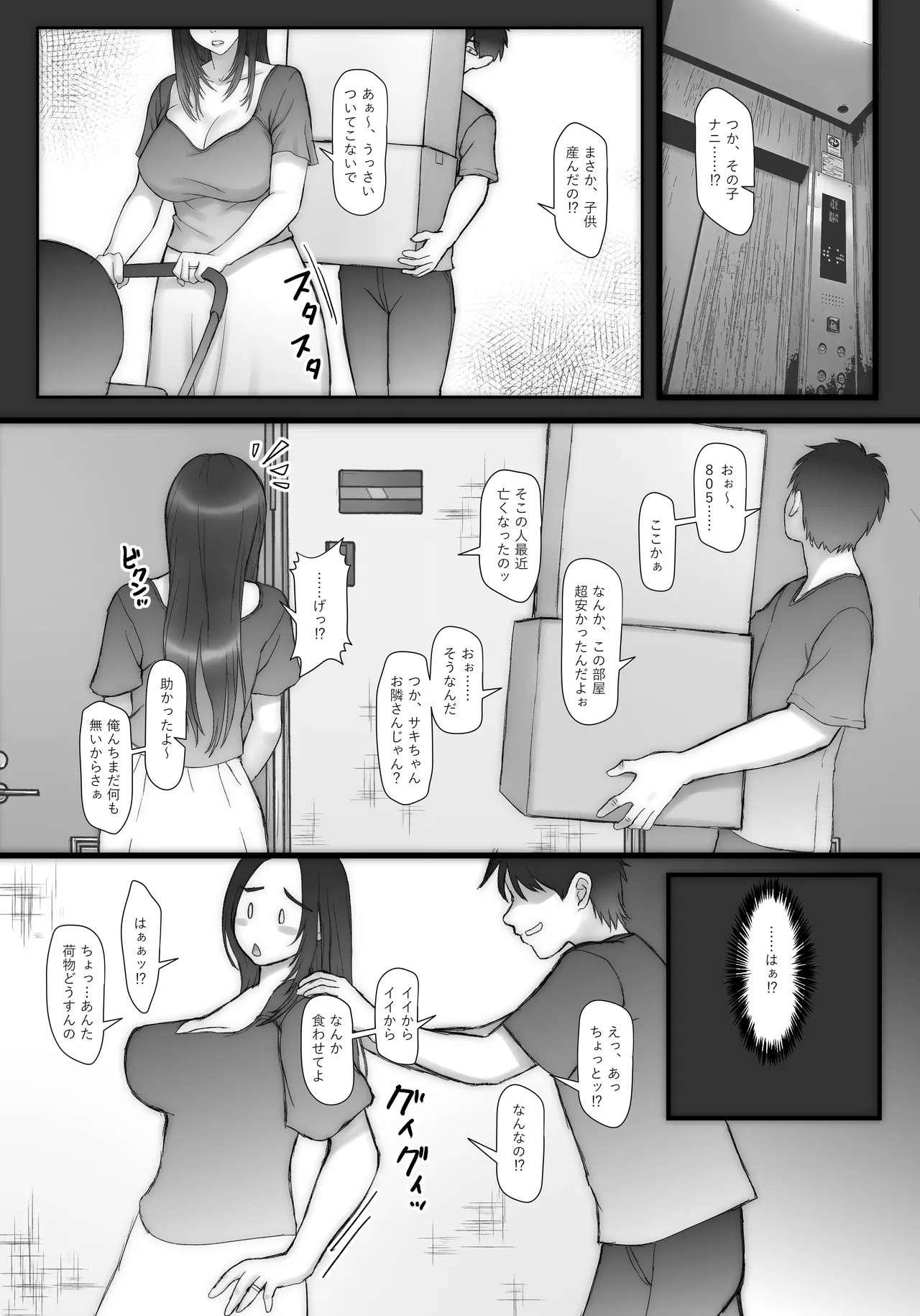 ジコチュー男と、ナガサレル人妻と。 - page10