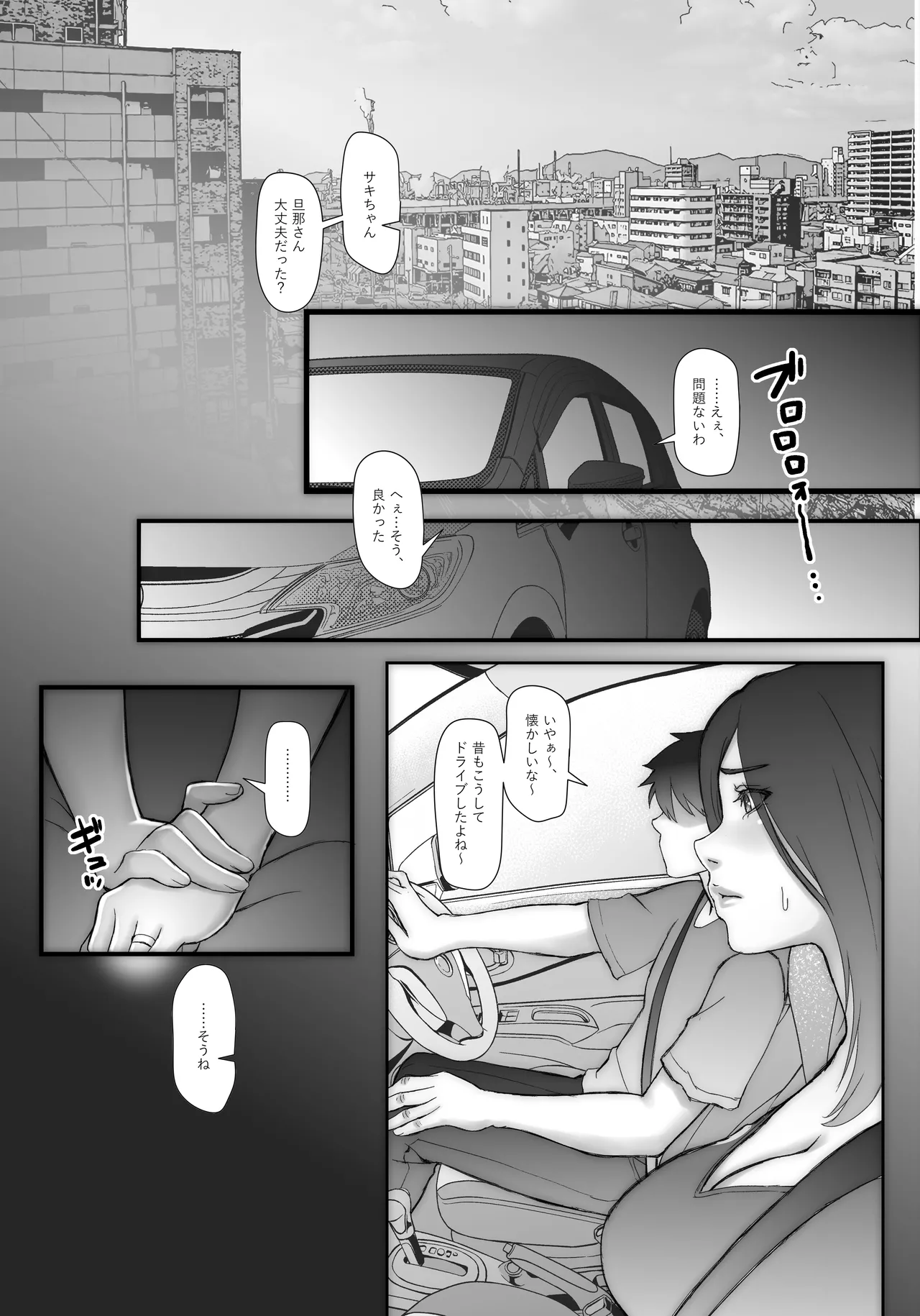 ジコチュー男と、ナガサレル人妻と。 - page25