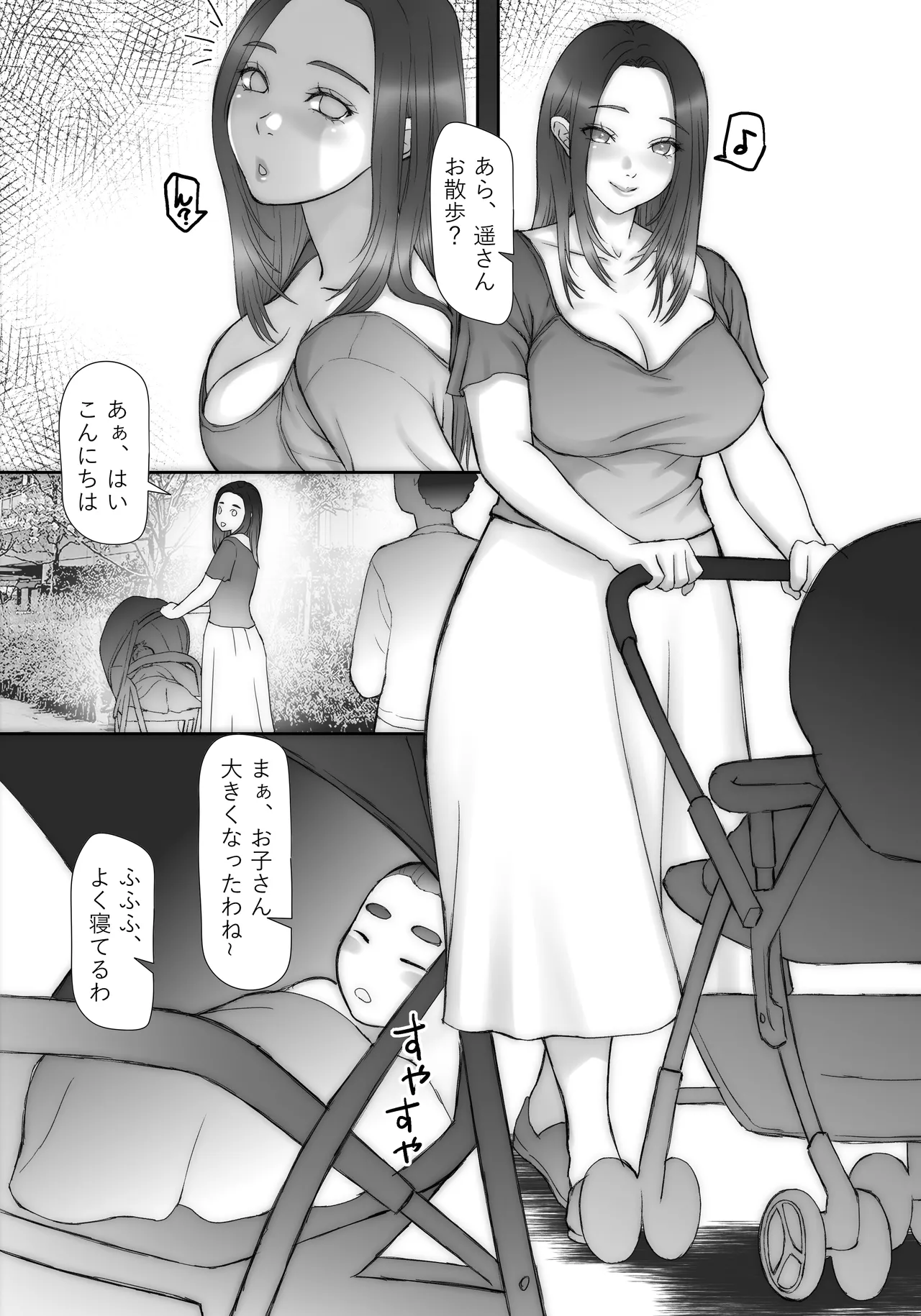 ジコチュー男と、ナガサレル人妻と。 - page6