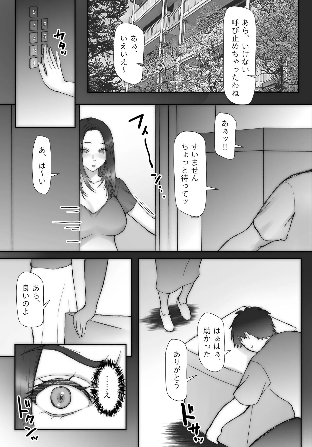 ジコチュー男と、ナガサレル人妻と。 - page7