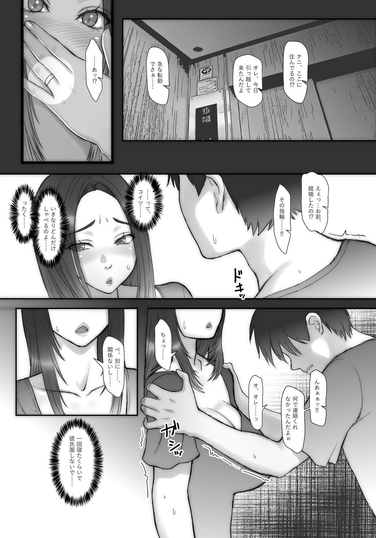 ジコチュー男と、ナガサレル人妻と。 - page9