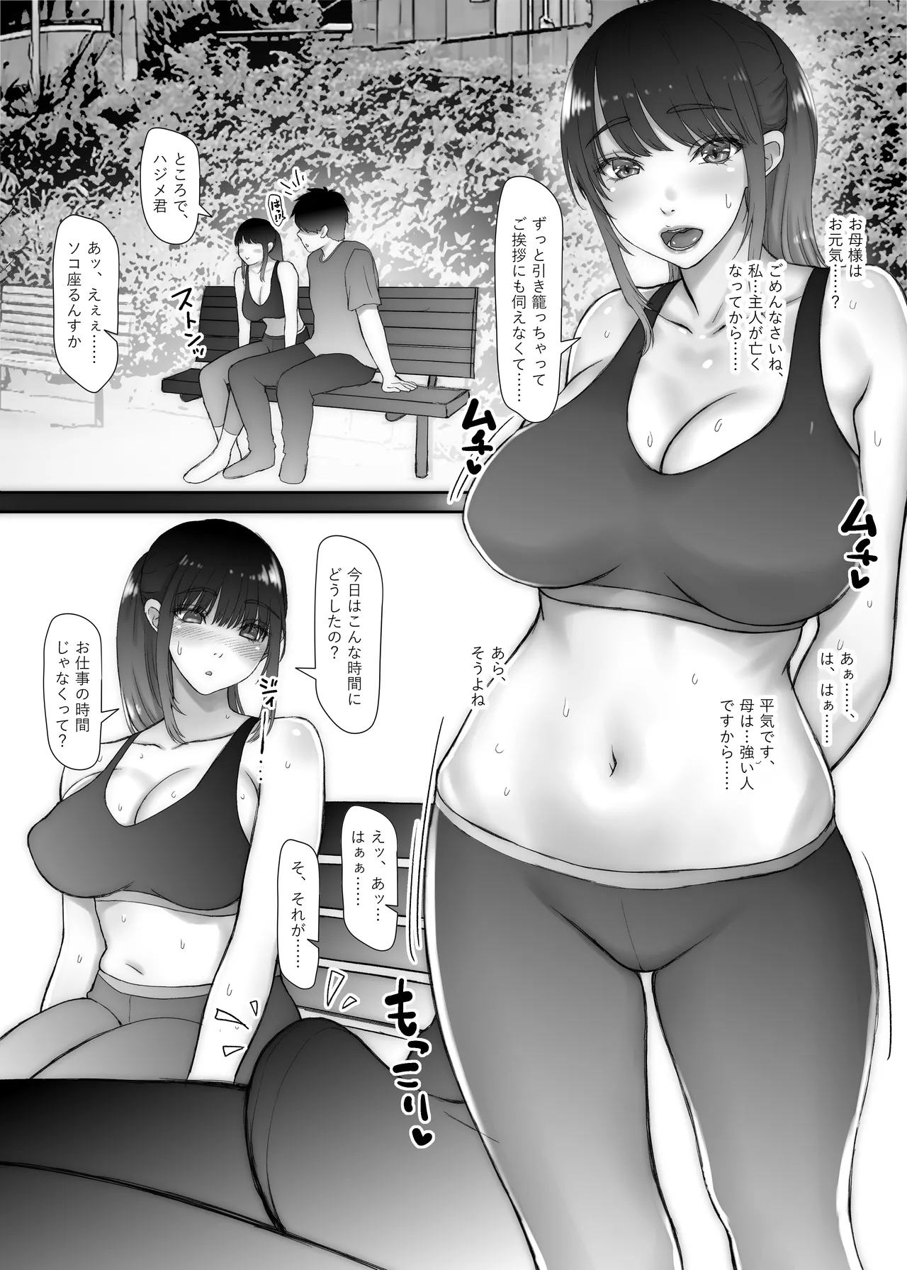 渚さんはいつもムラムラ、ハジメ君はシコれない。 - page12