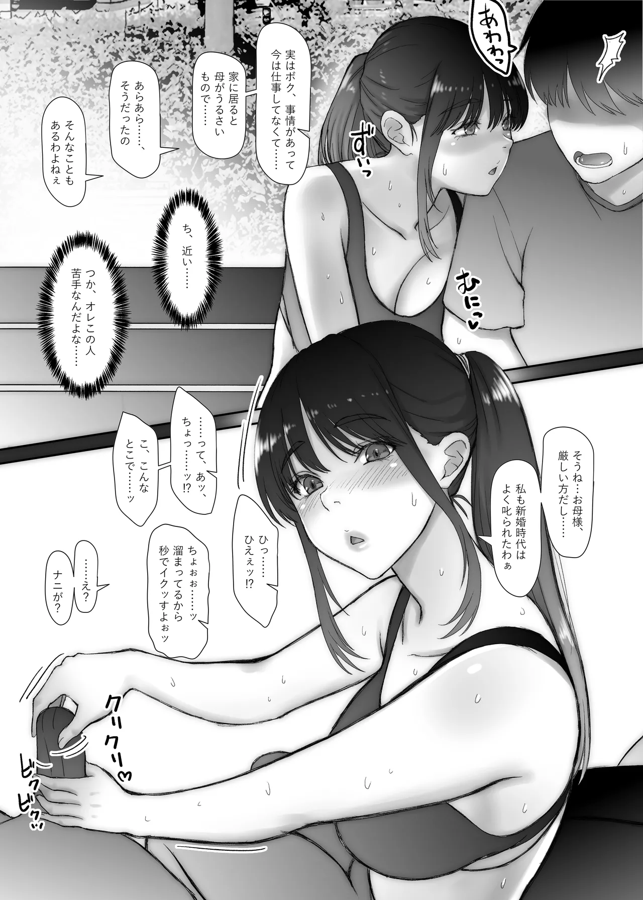 渚さんはいつもムラムラ、ハジメ君はシコれない。 - page13