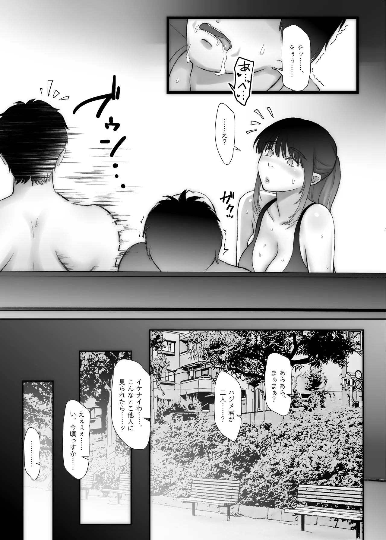 渚さんはいつもムラムラ、ハジメ君はシコれない。 - page15