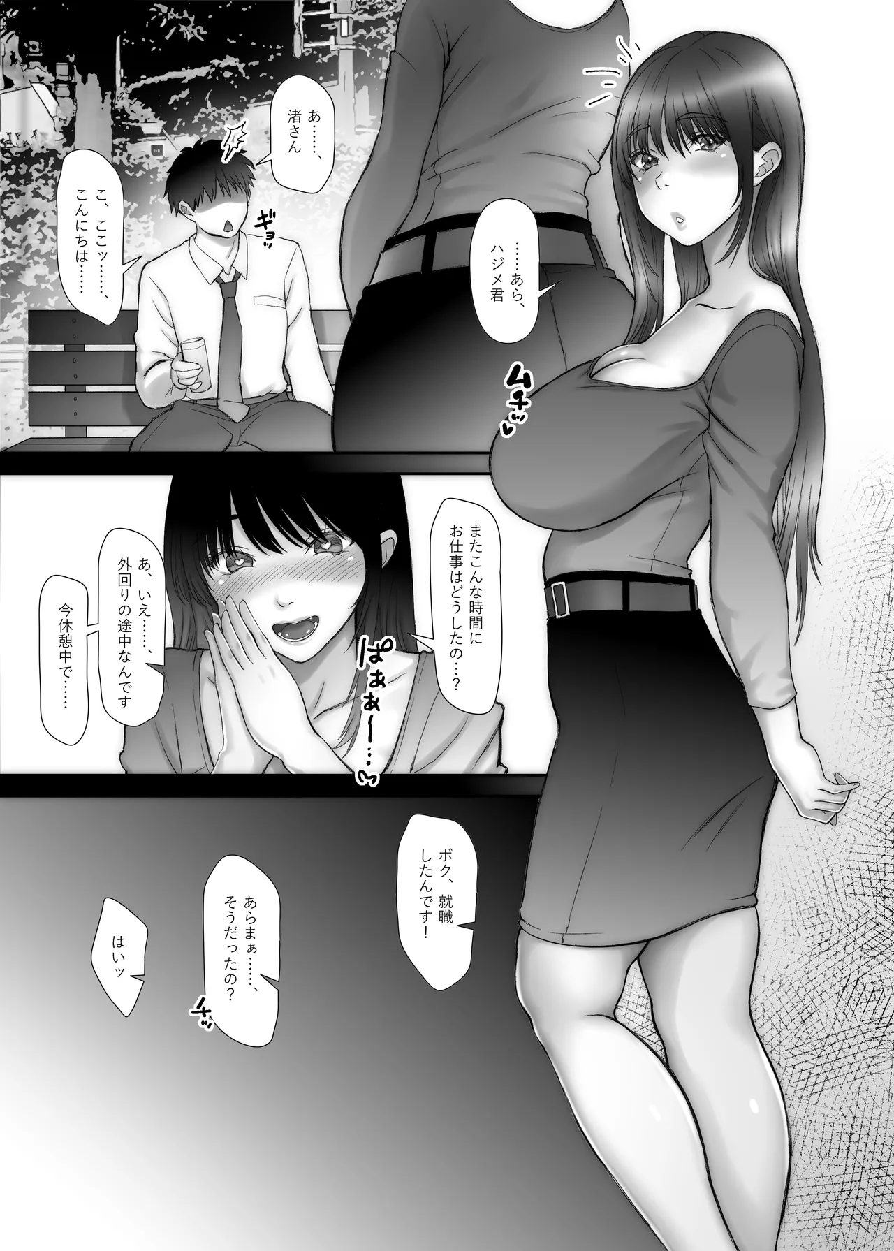 渚さんはいつもムラムラ、ハジメ君はシコれない。 - page36