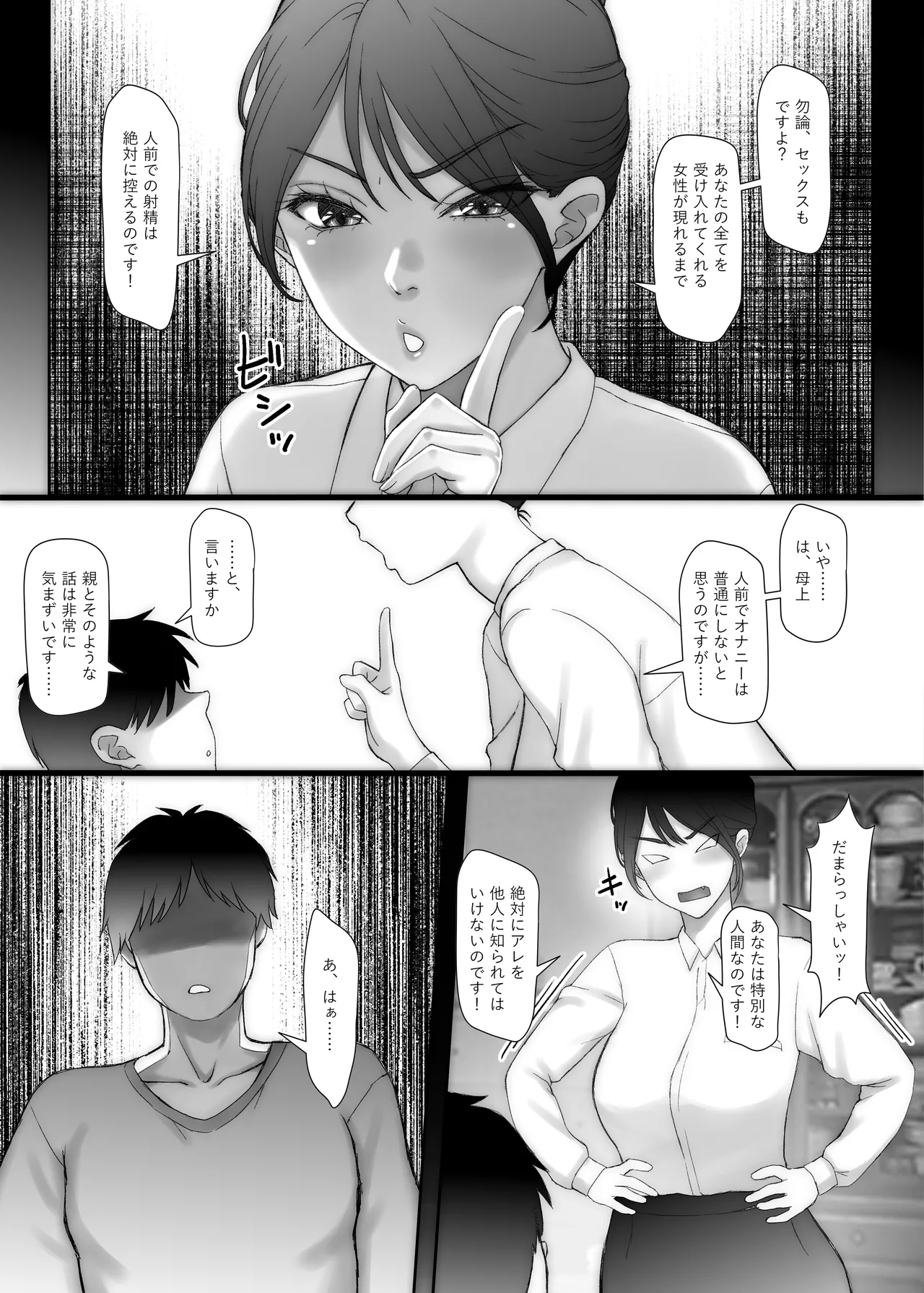 渚さんはいつもムラムラ、ハジメ君はシコれない。 - page5