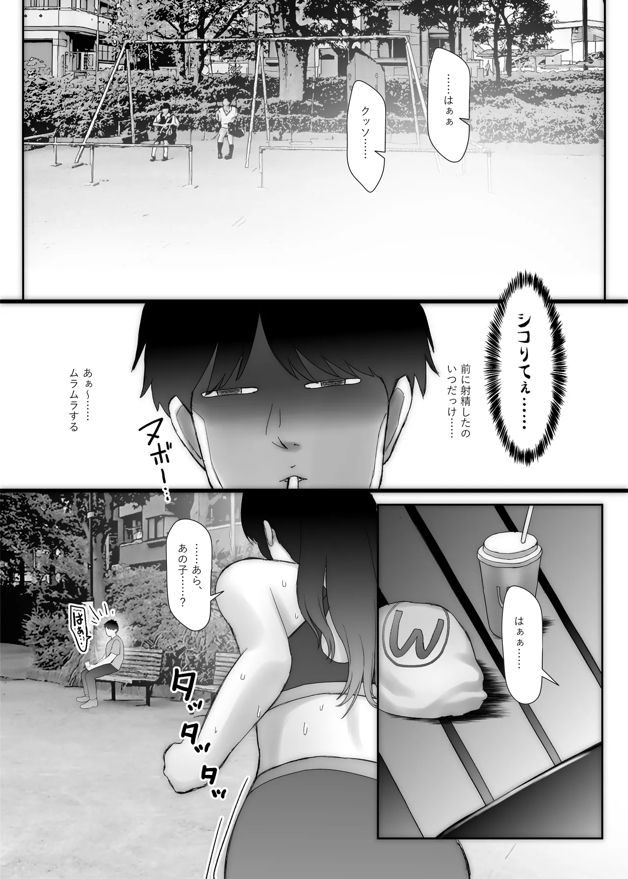 渚さんはいつもムラムラ、ハジメ君はシコれない。 - page6