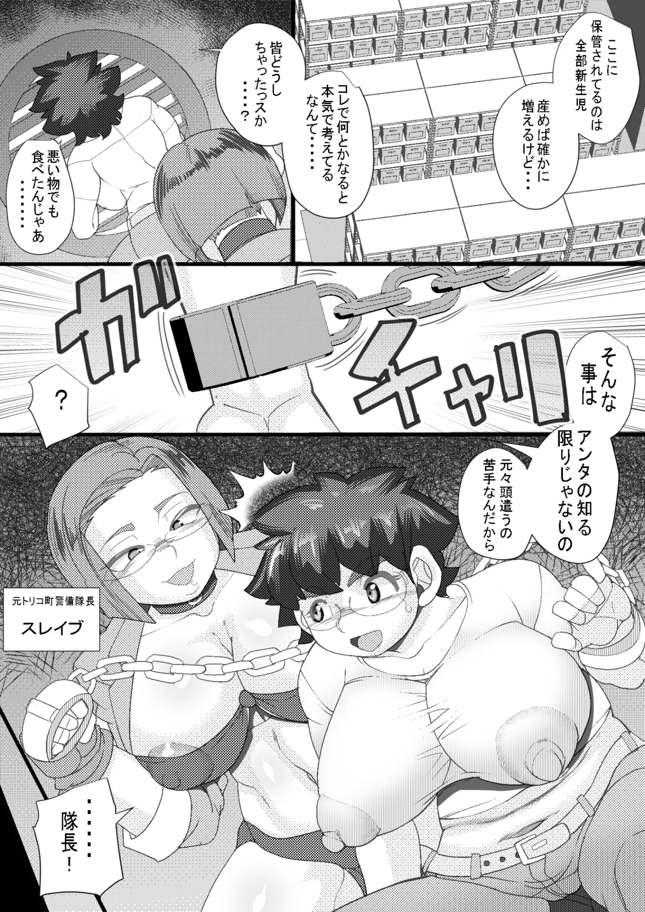 ハラマシ準備中3 - page7