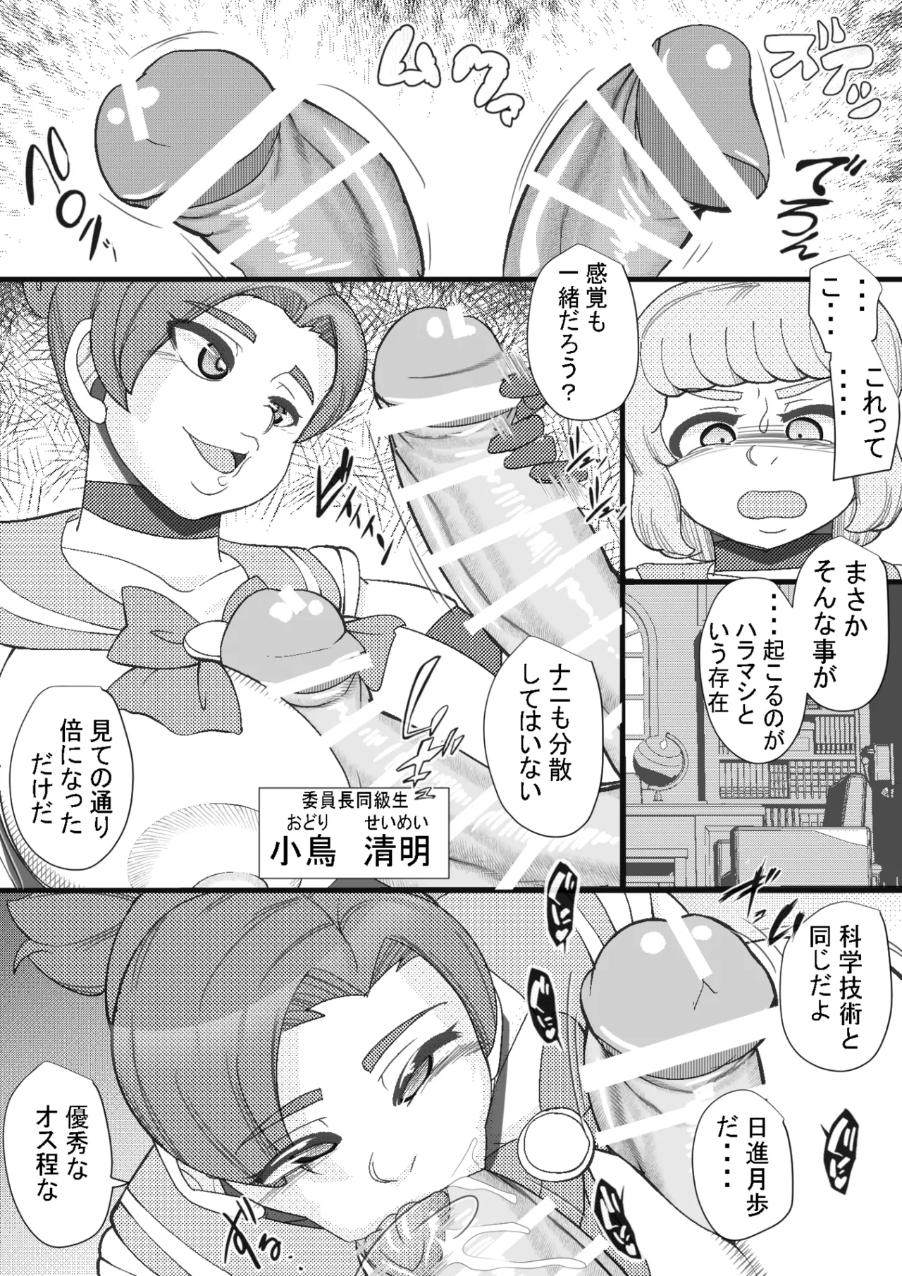 ハラマシ4 - page14